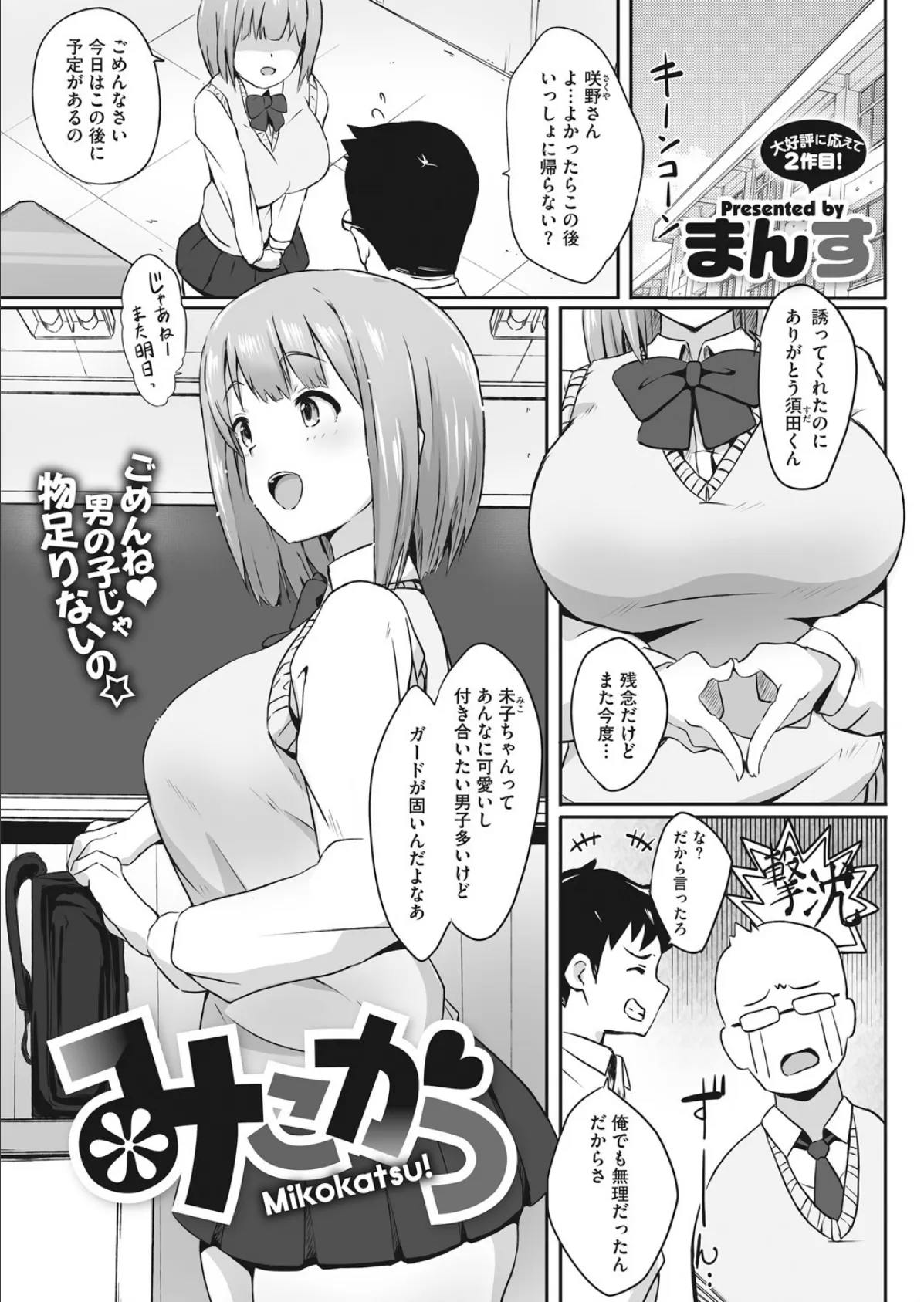 みこかつ 1ページ