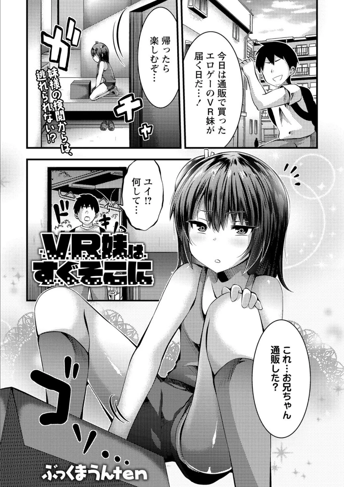 VR妹はすぐそこに