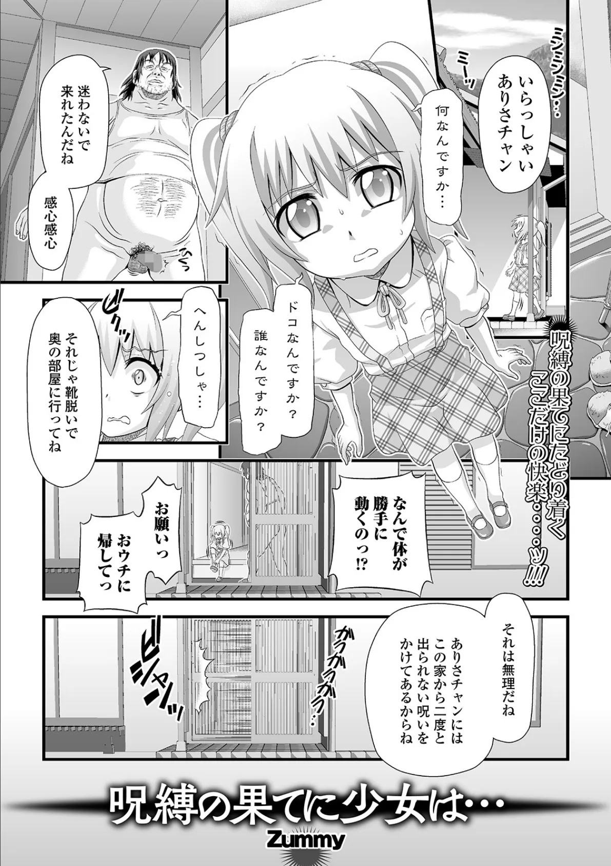 呪縛の果てに少女は… 1ページ