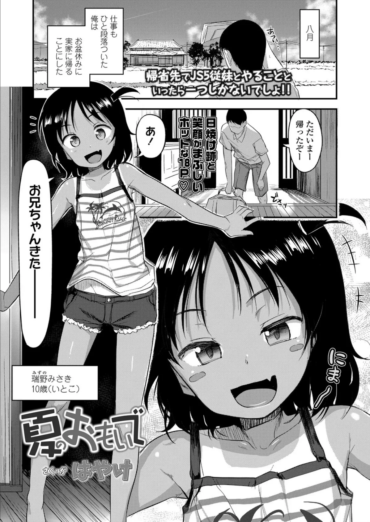 夏のおもいで 1ページ