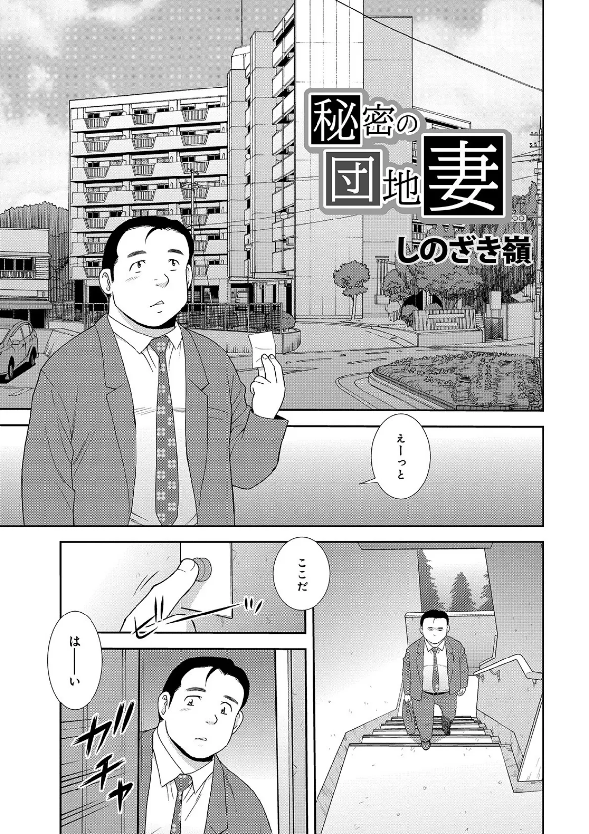 秘密の団地妻 1ページ