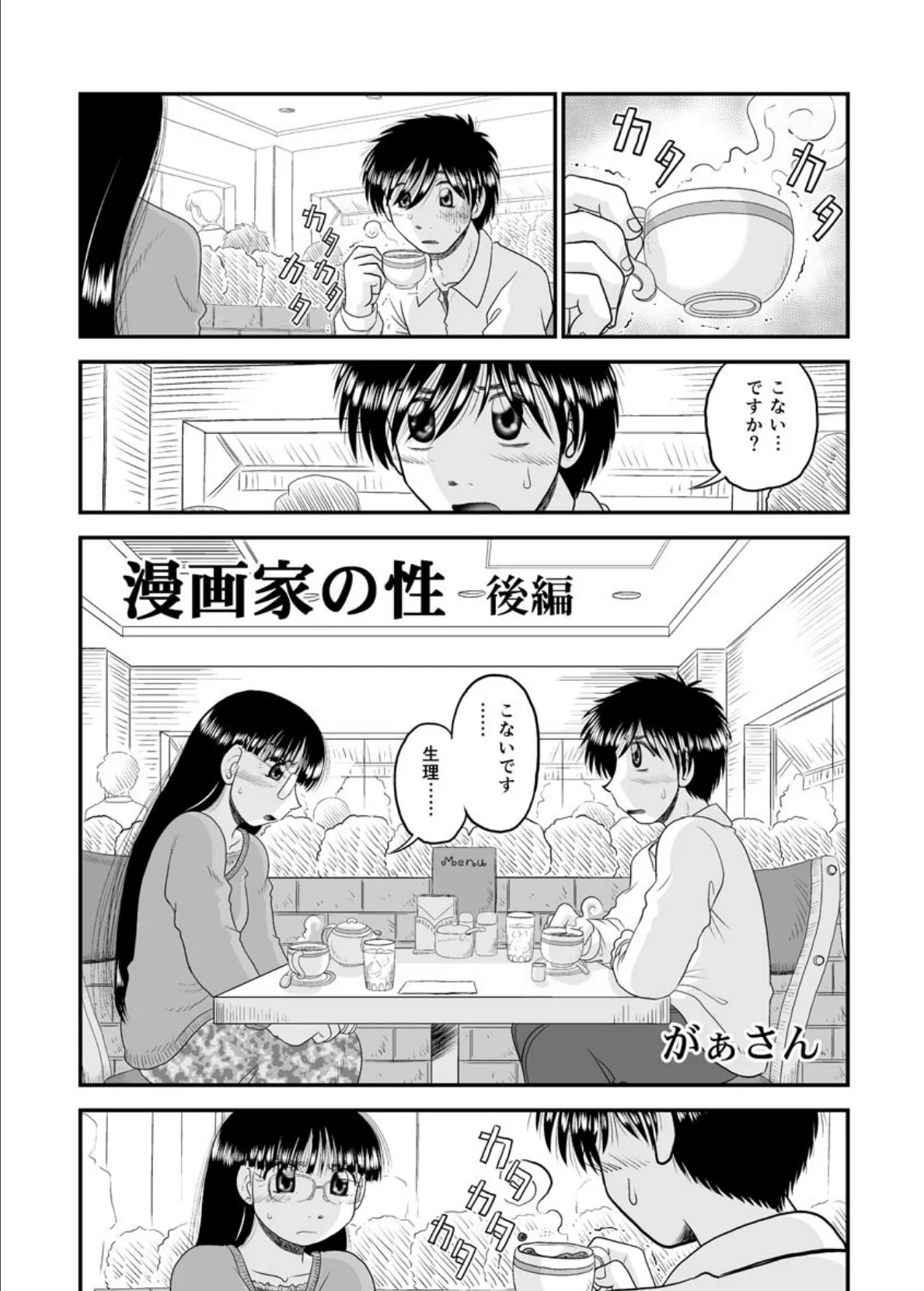 漫画家の性 後編 3ページ