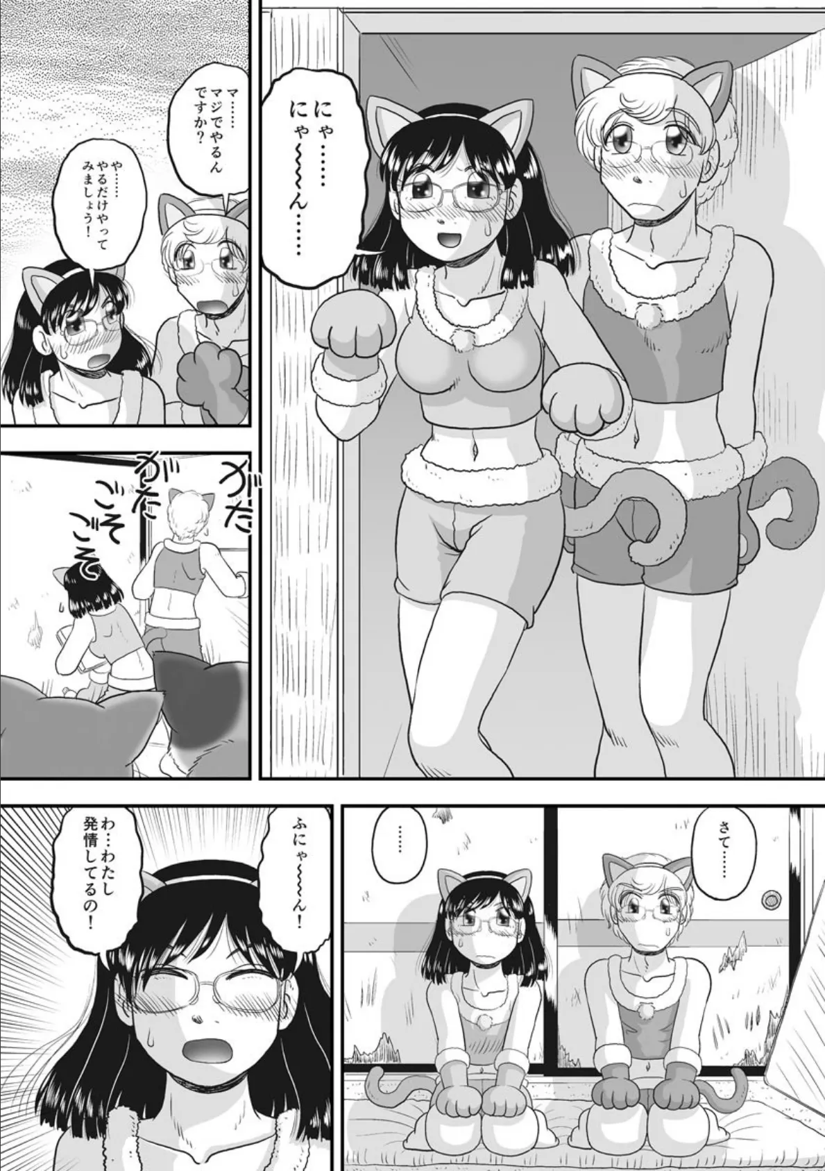 成人向けネコマンガ！ 6ページ