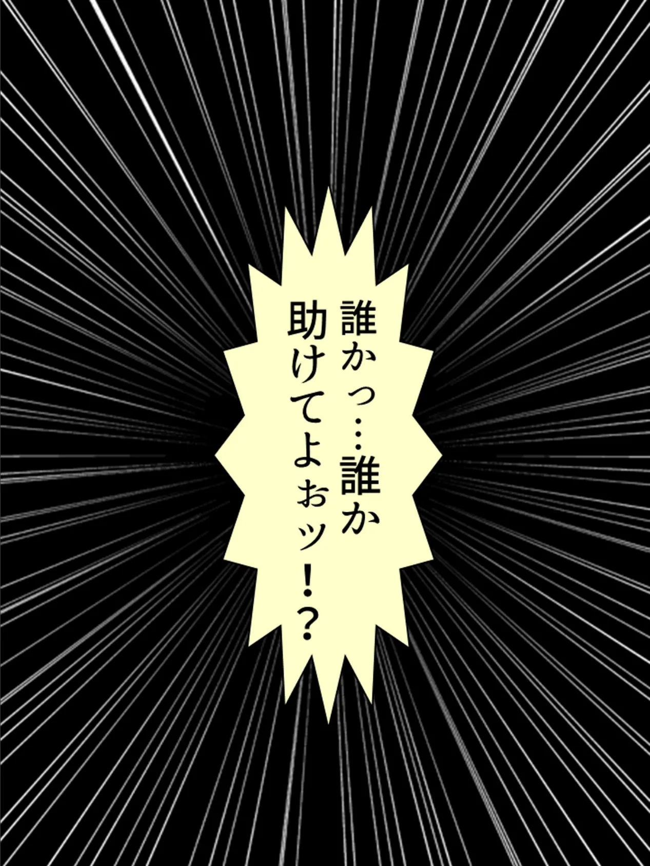 【新装版】性務秘書官 〜雌に堕とされた私〜 第6巻 6ページ