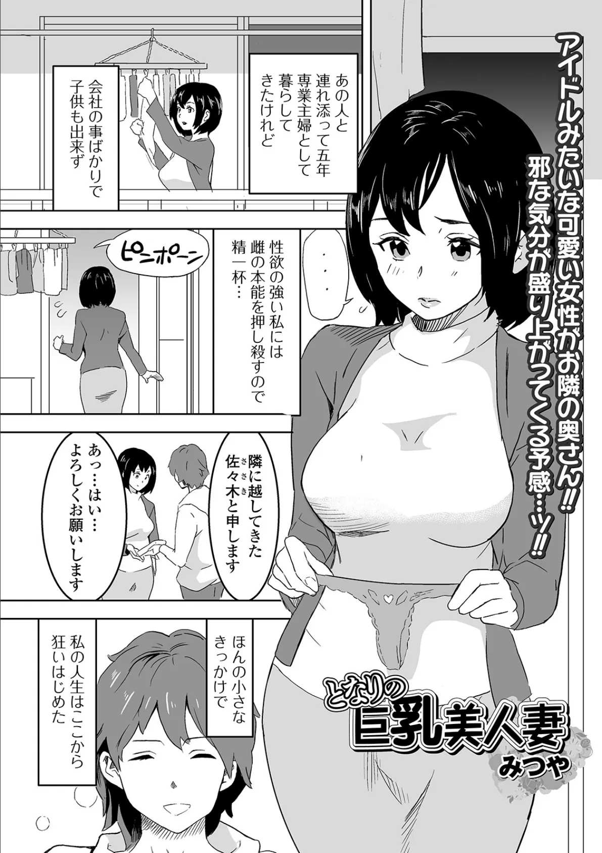 となりの巨乳美人妻