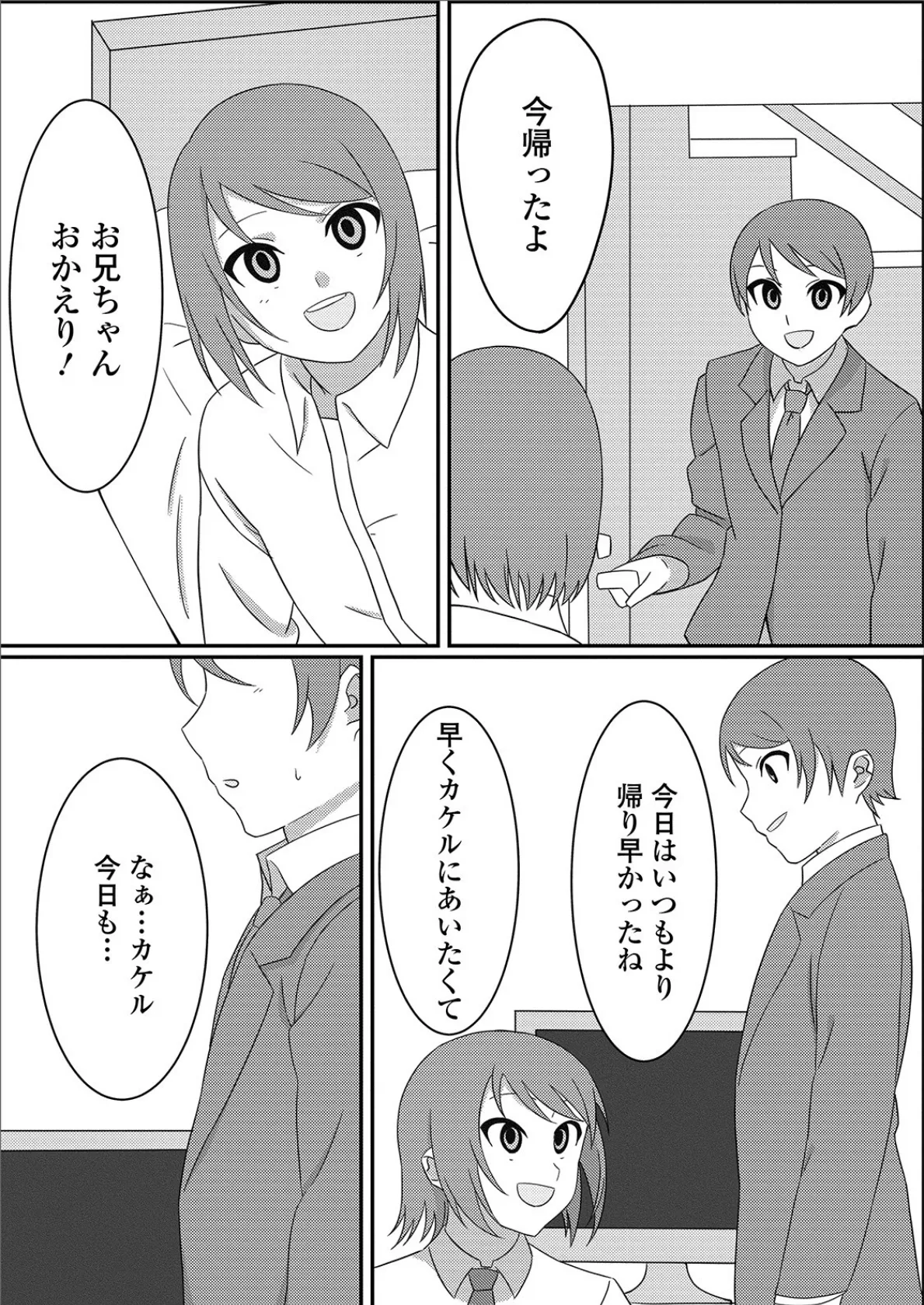 女装弟 2ページ