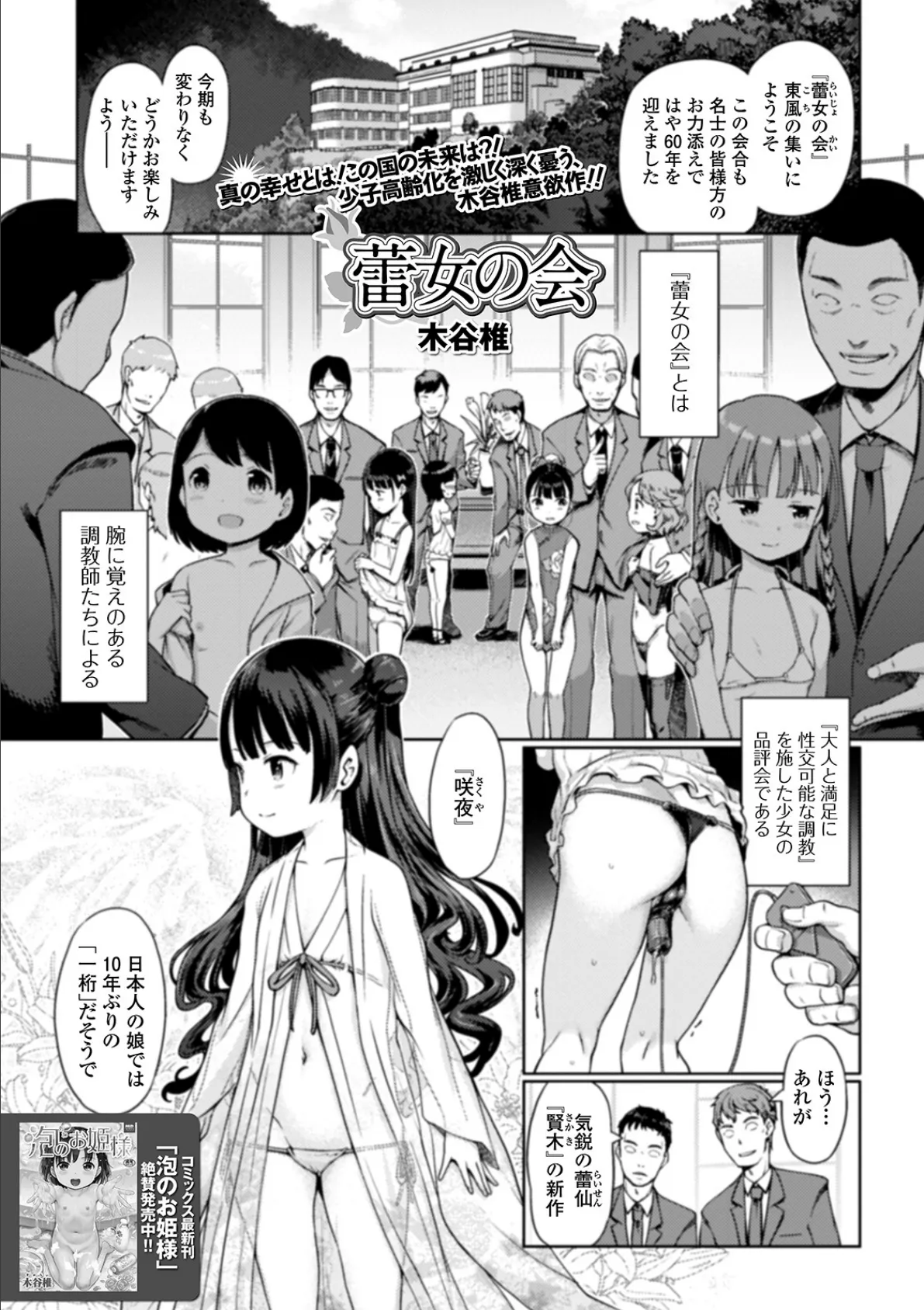 蕾女の会 1ページ