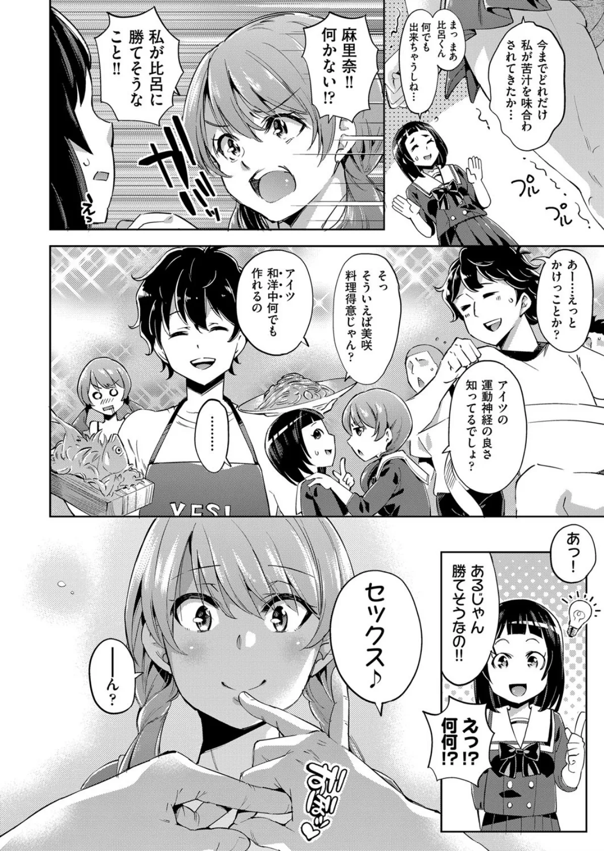 おち〇ちんにも勝てなかった幼馴染 8ページ