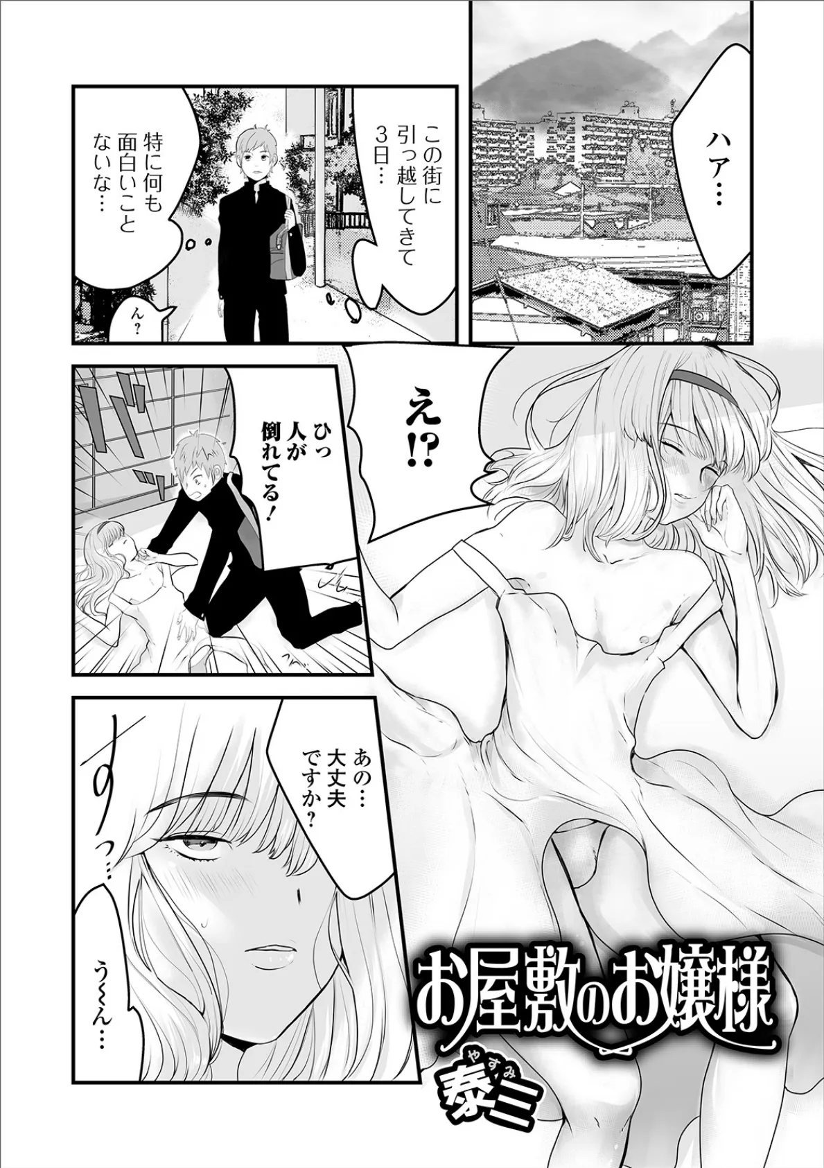 お屋敷のお嬢様 1ページ