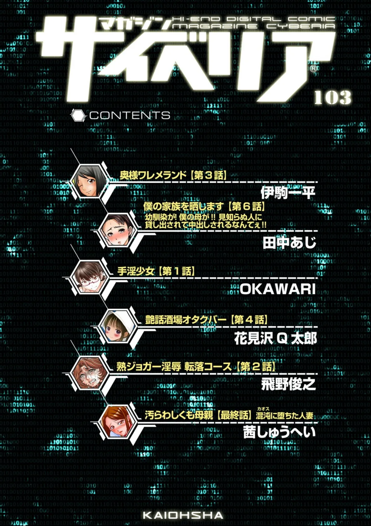 マガジンサイベリア Vol.103 4ページ