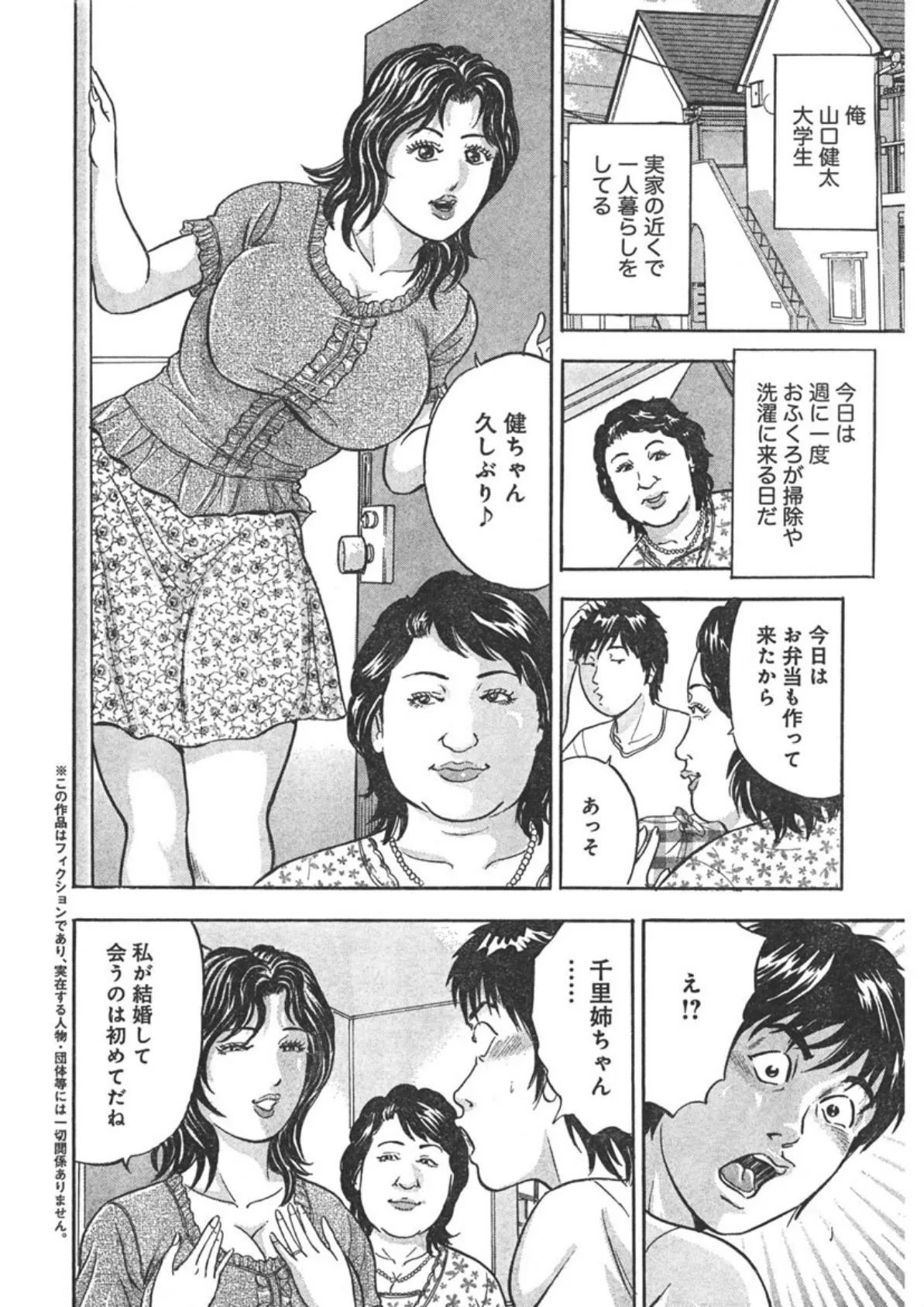 人妻特集 読み切り短編集 （6） 6ページ