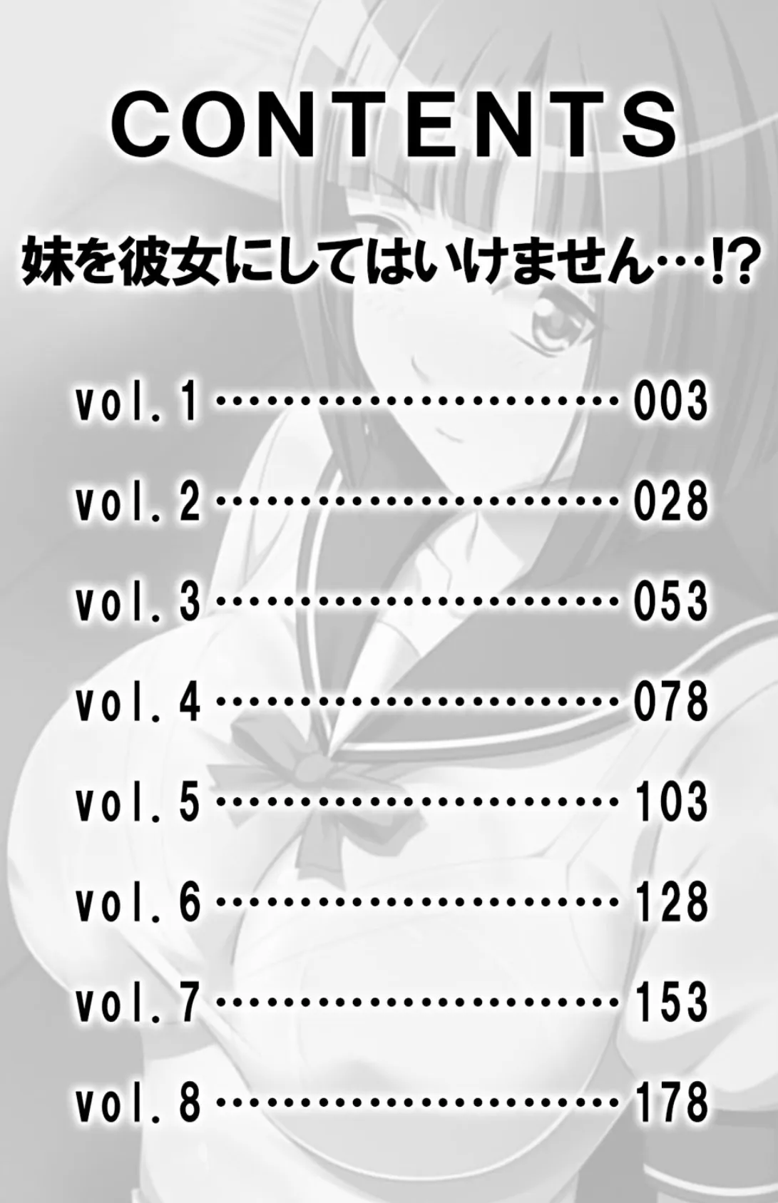 妹を彼女にしてはいけません…！？【合本版】 3ページ