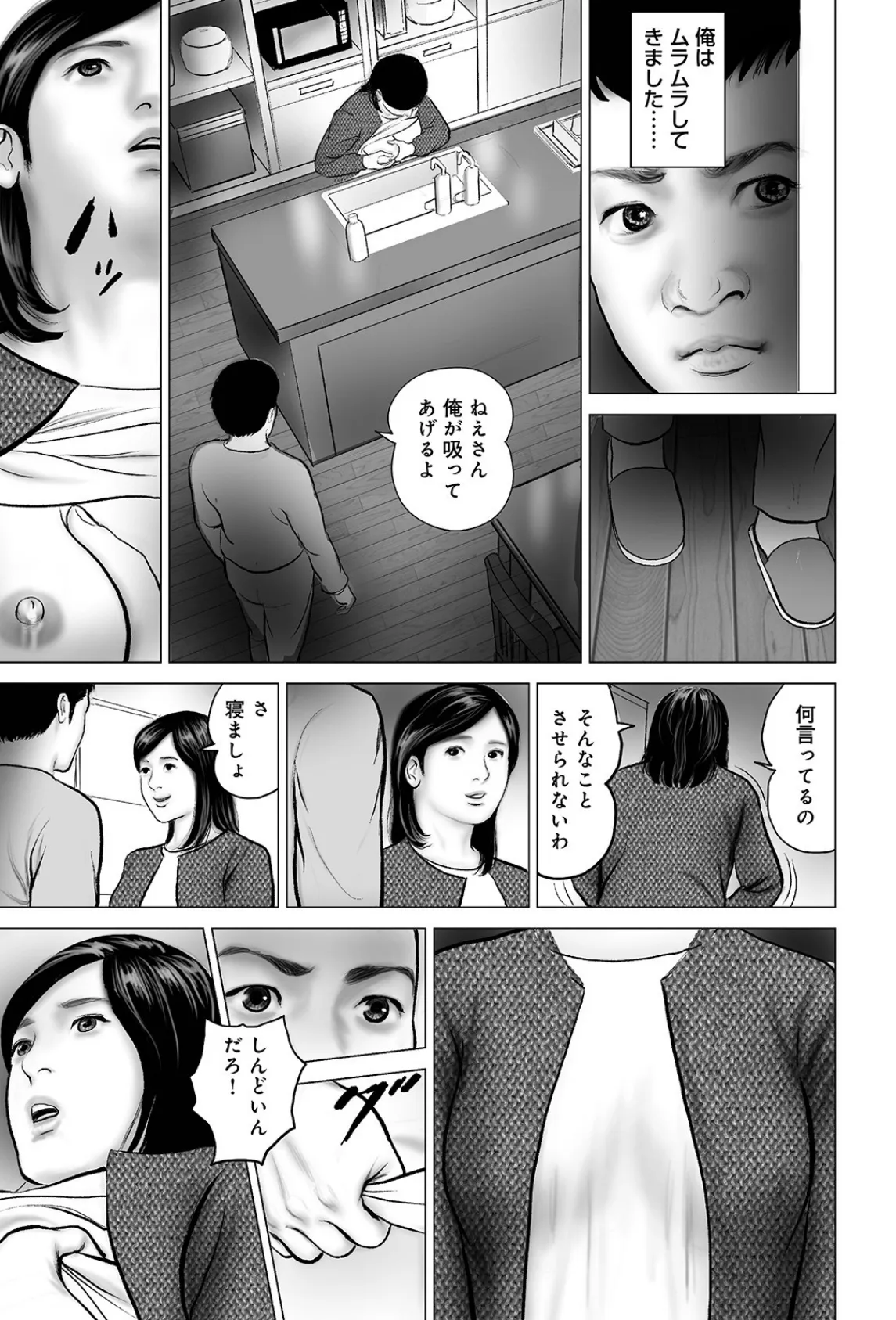 美人妻 入れてください 11ページ