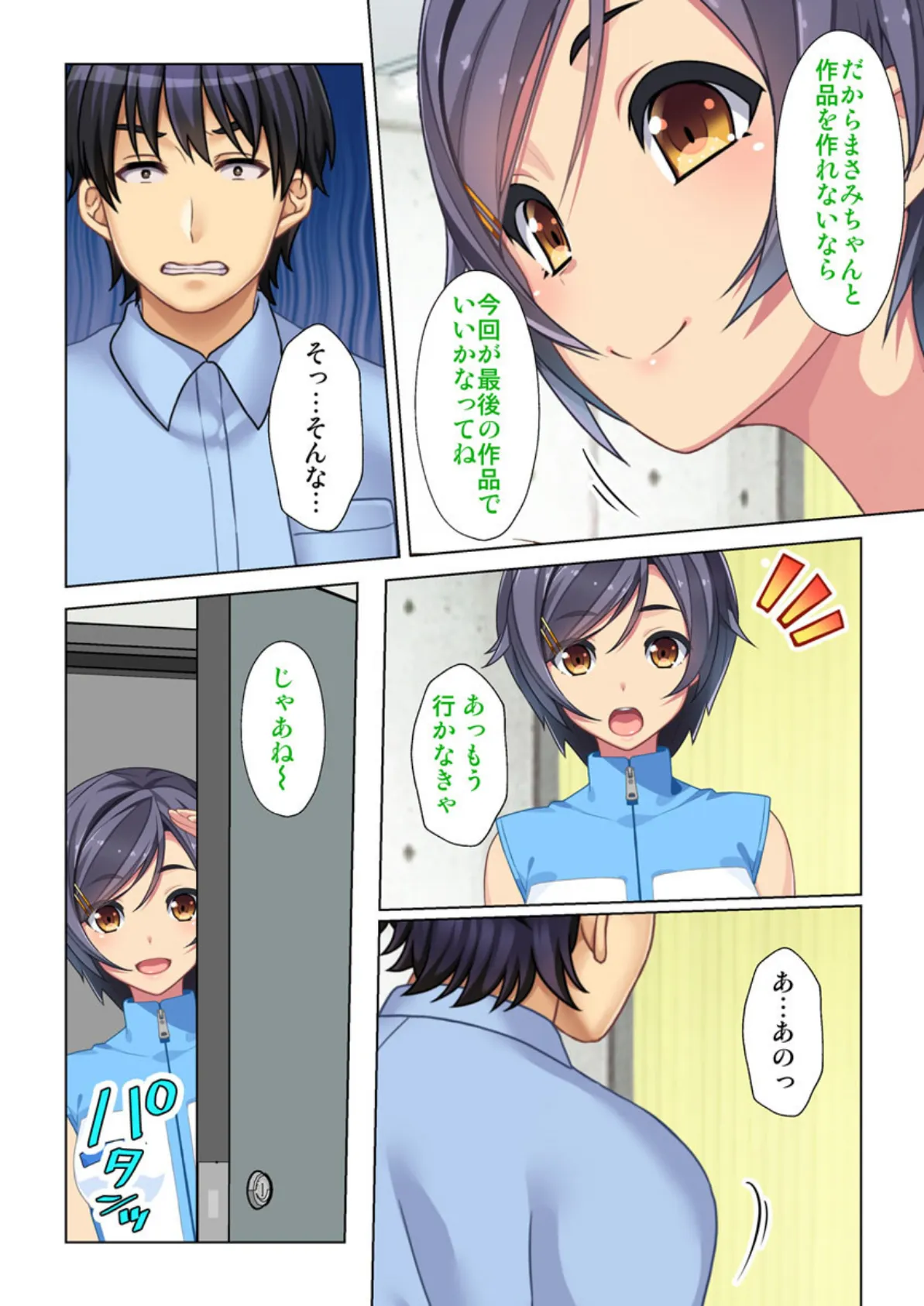 俺得編集！えちえち過ぎるエロ漫画家達と汗だくになってセックスしまくりました。 4話 8ページ