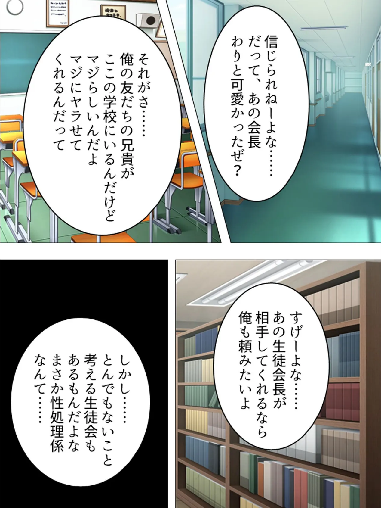 【新装版】〜性の乱れはココロの乱れ〜 ヤラせて風紀委員長！ （単話） 最終話 5ページ