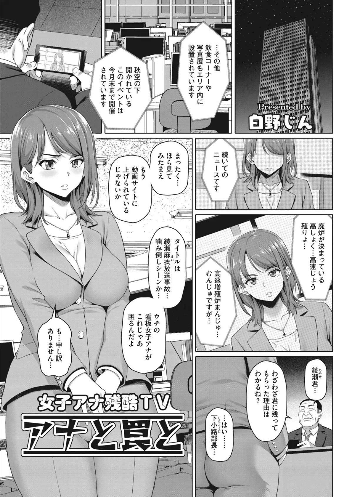 女子アナ残酷TV アナと罠と