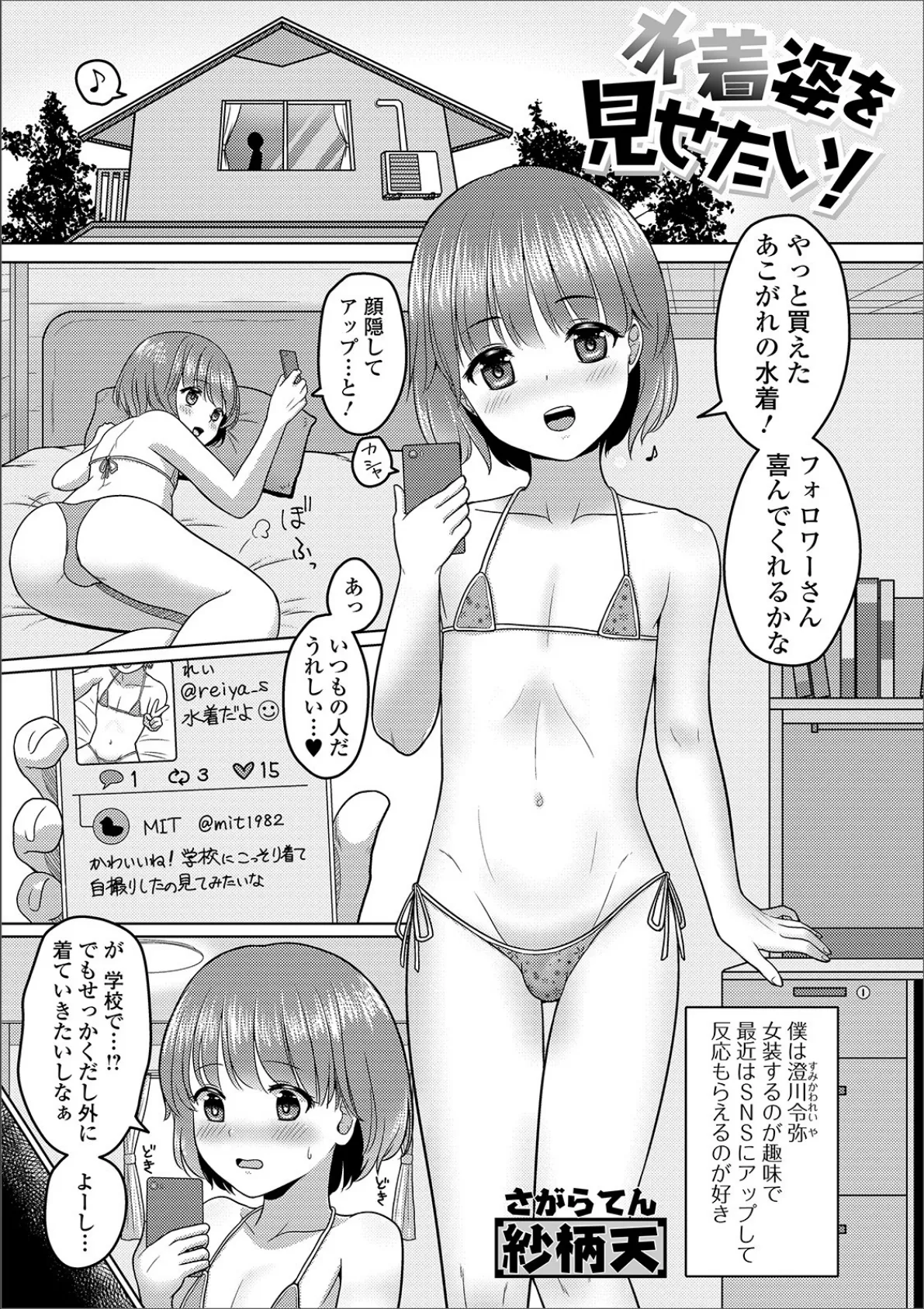 月刊Web男の娘・れくしょんッ！S Vol.41 19ページ