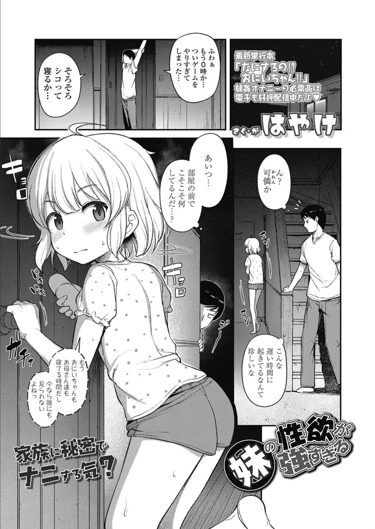 妹の性欲が強すぎる