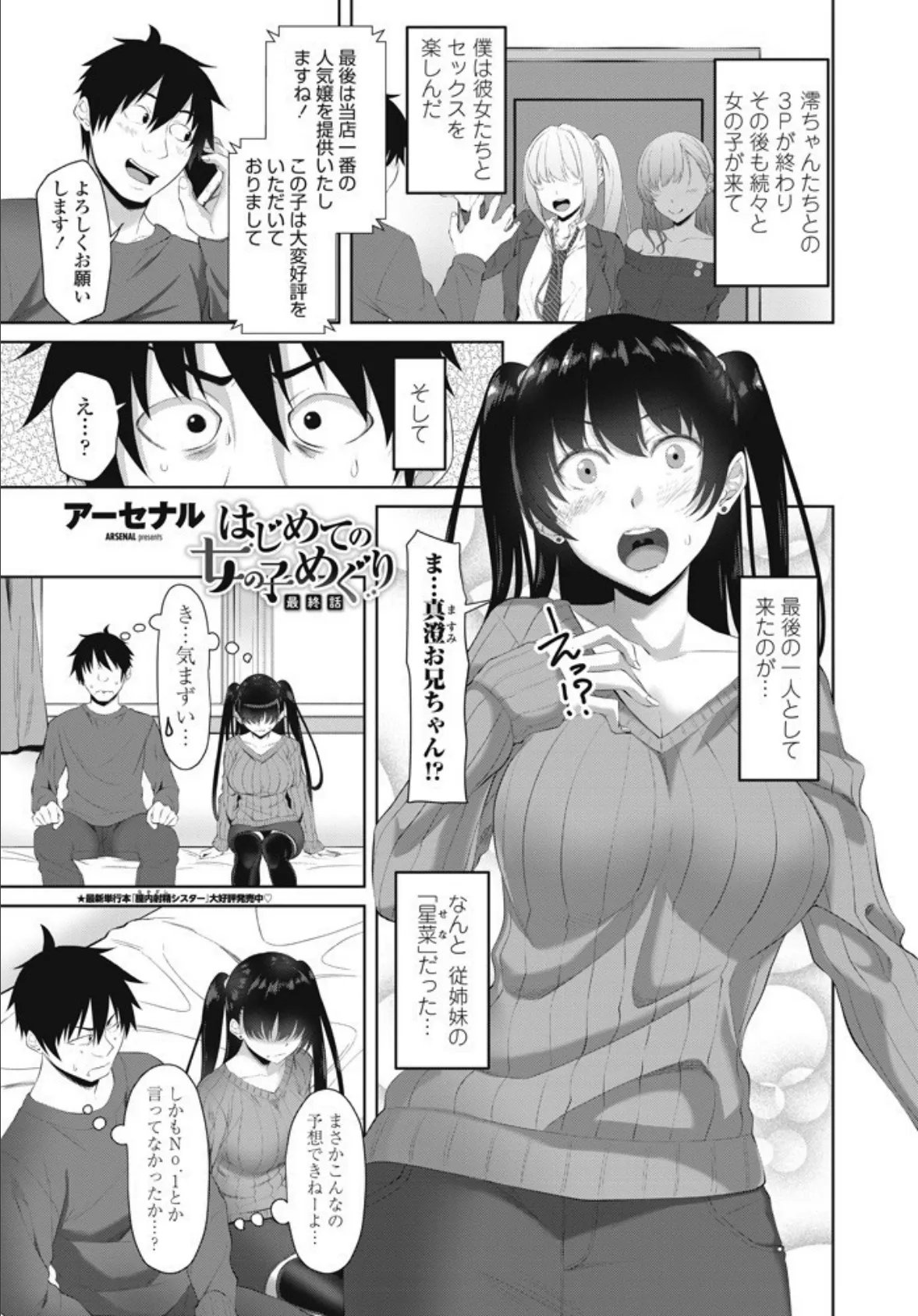 はじめての女の子めぐり 最終話