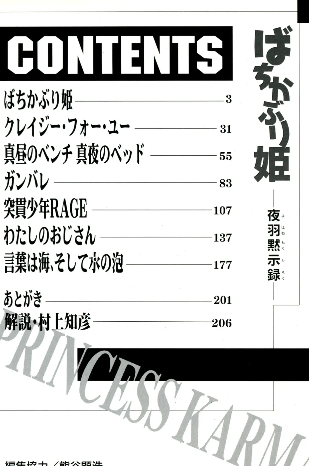 ばちかぶり姫 〜夜羽黙示録〜 （1） 4ページ