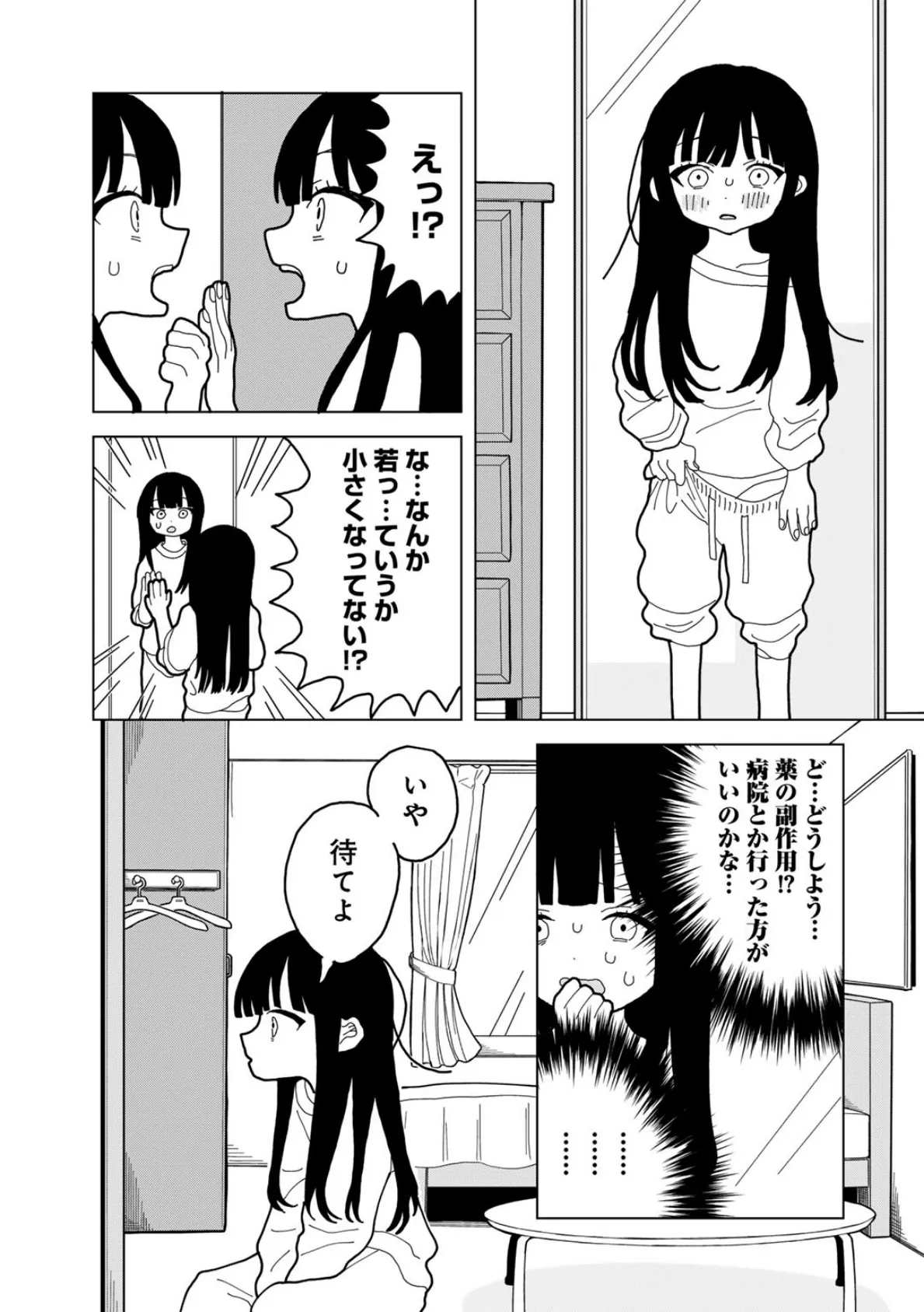 愛は痛み止めに似て【単話】 7ページ