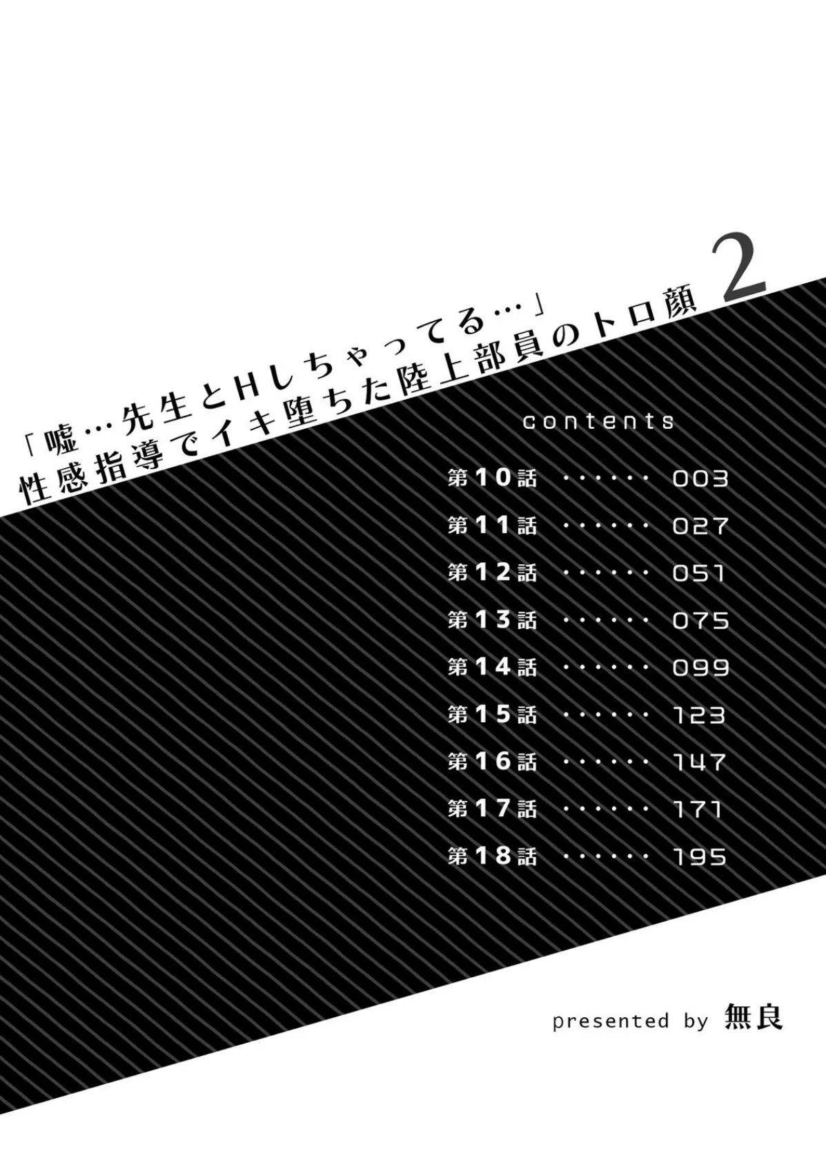 「嘘…先生とHしちゃってる…」性感指導でイキ堕ちた陸上部員のトロ顔【通常版】 2 2ページ