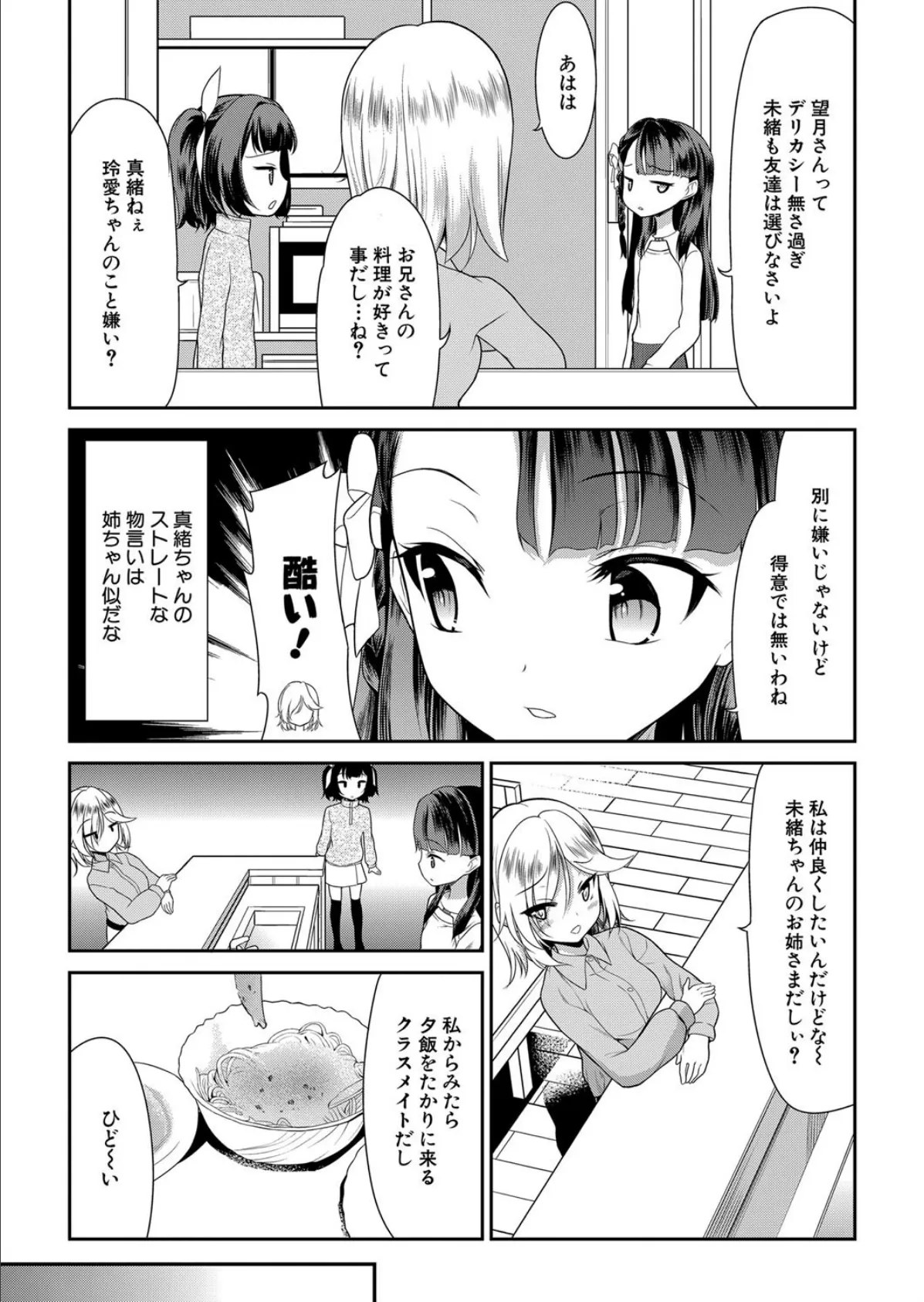 ちびっ娘ぬるぬるハーレム性活 （一本院遊郭） 3ページ