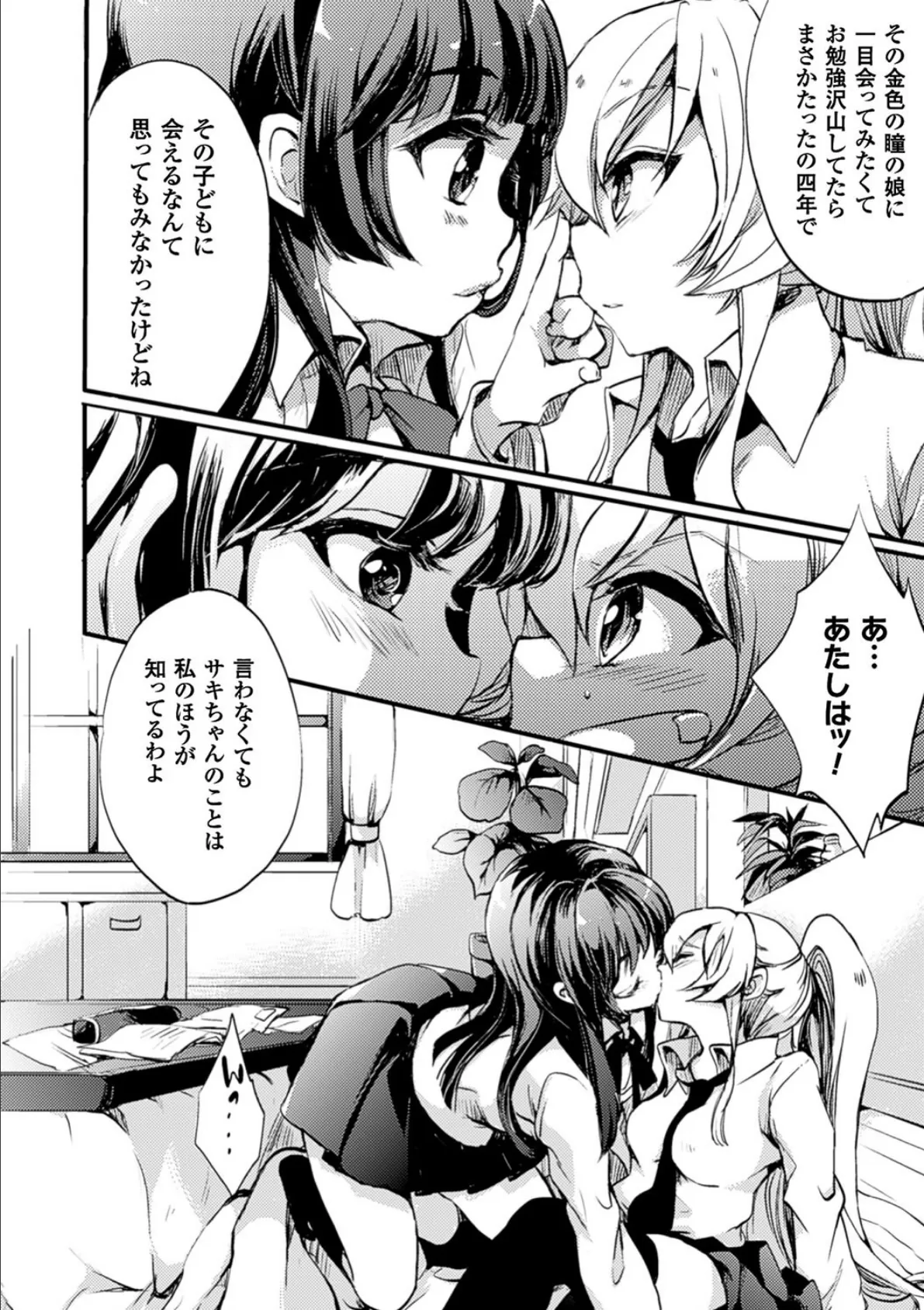 二次元コミックマガジン 百合妊娠 Vol.4 44ページ