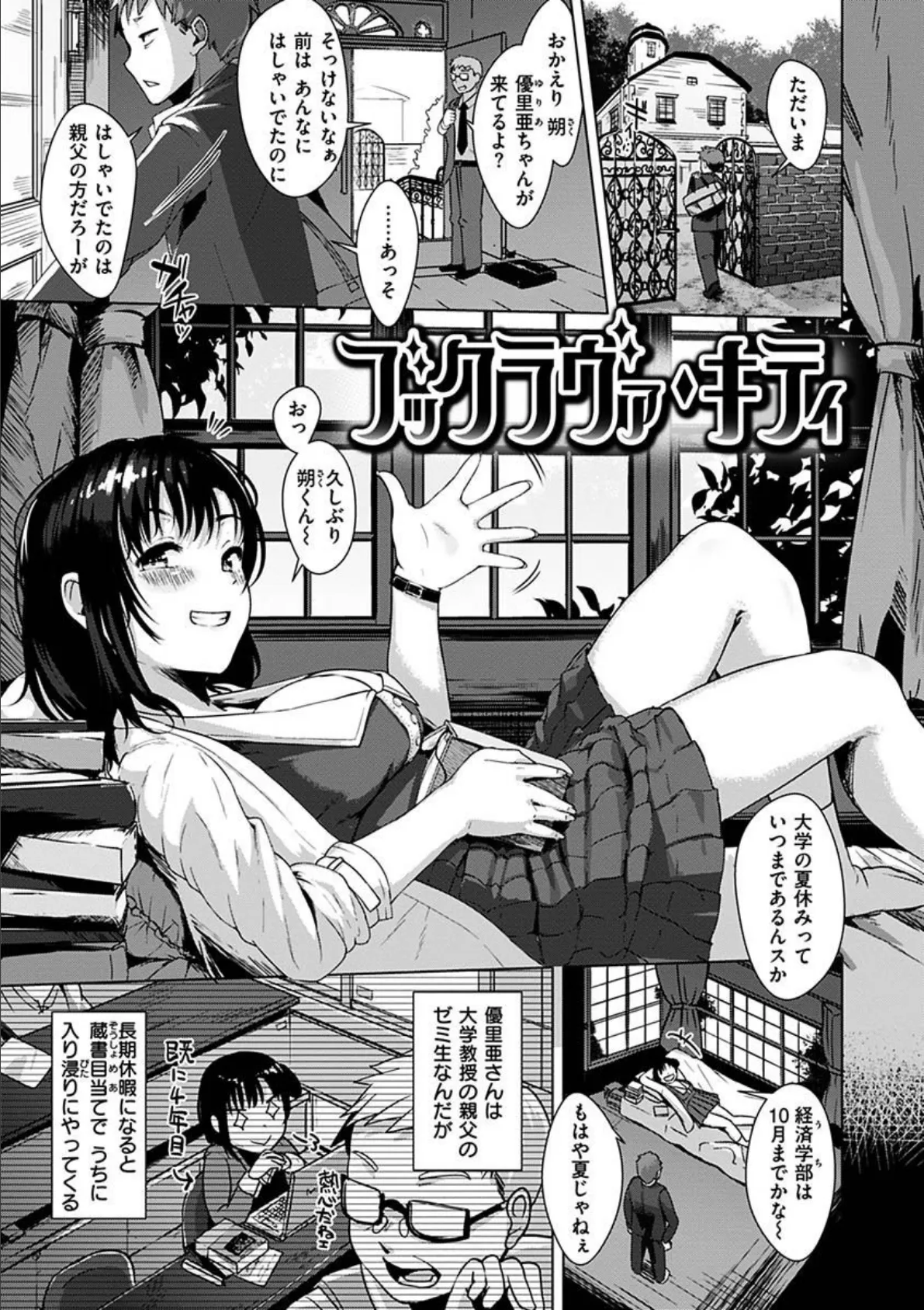 性なる処女たち 13ページ