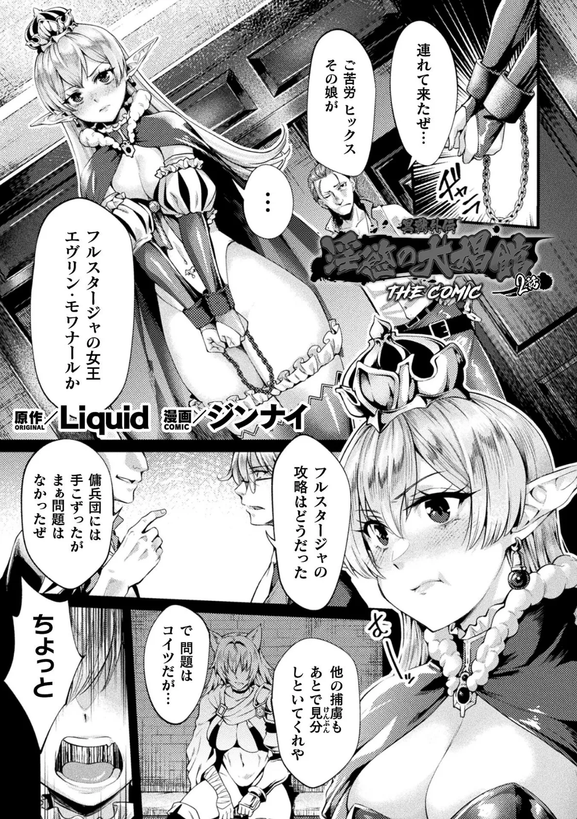 黒獣外伝 淫慾の大娼館 THE COMIC 2話【単話】 1ページ