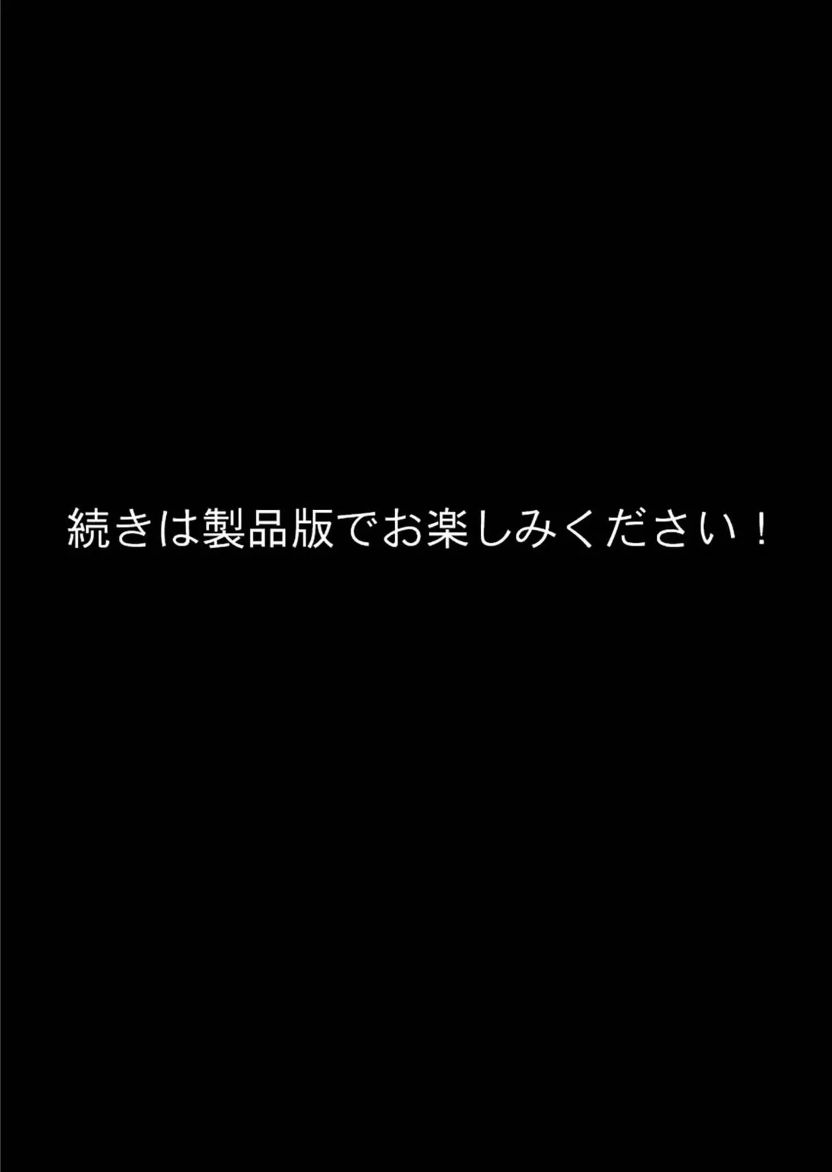 シェアガールハウス 〜皆にシェアされた僕の彼女〜 デジタルコミカライズ 分冊版（4） モザイク版 8ページ