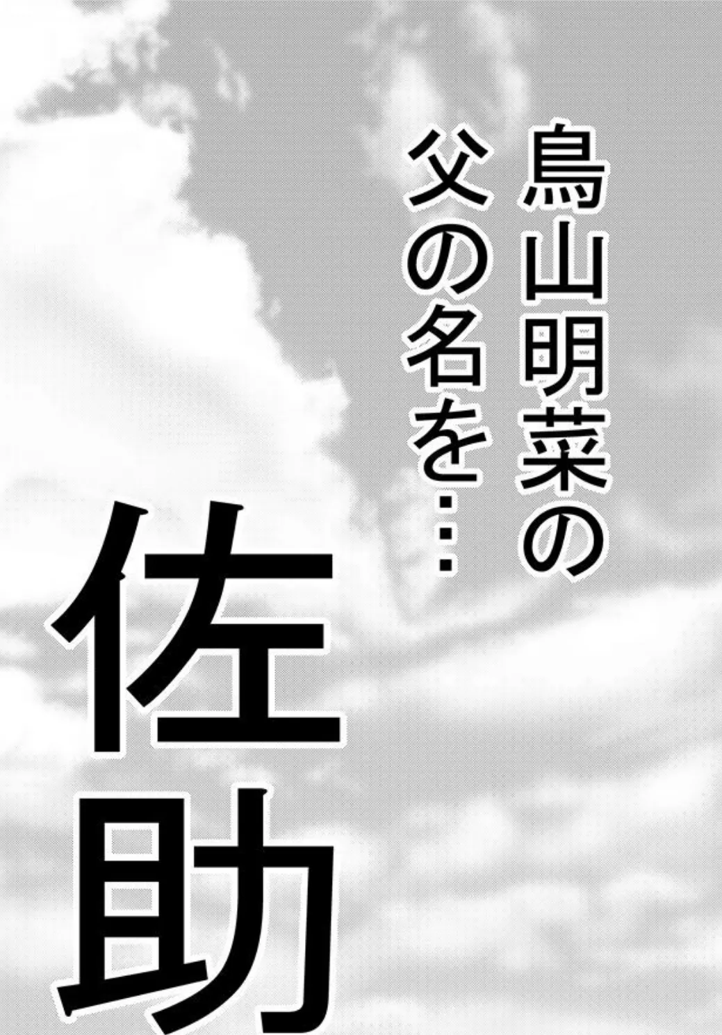 鳥山三世の地獄2 【分冊版】 1