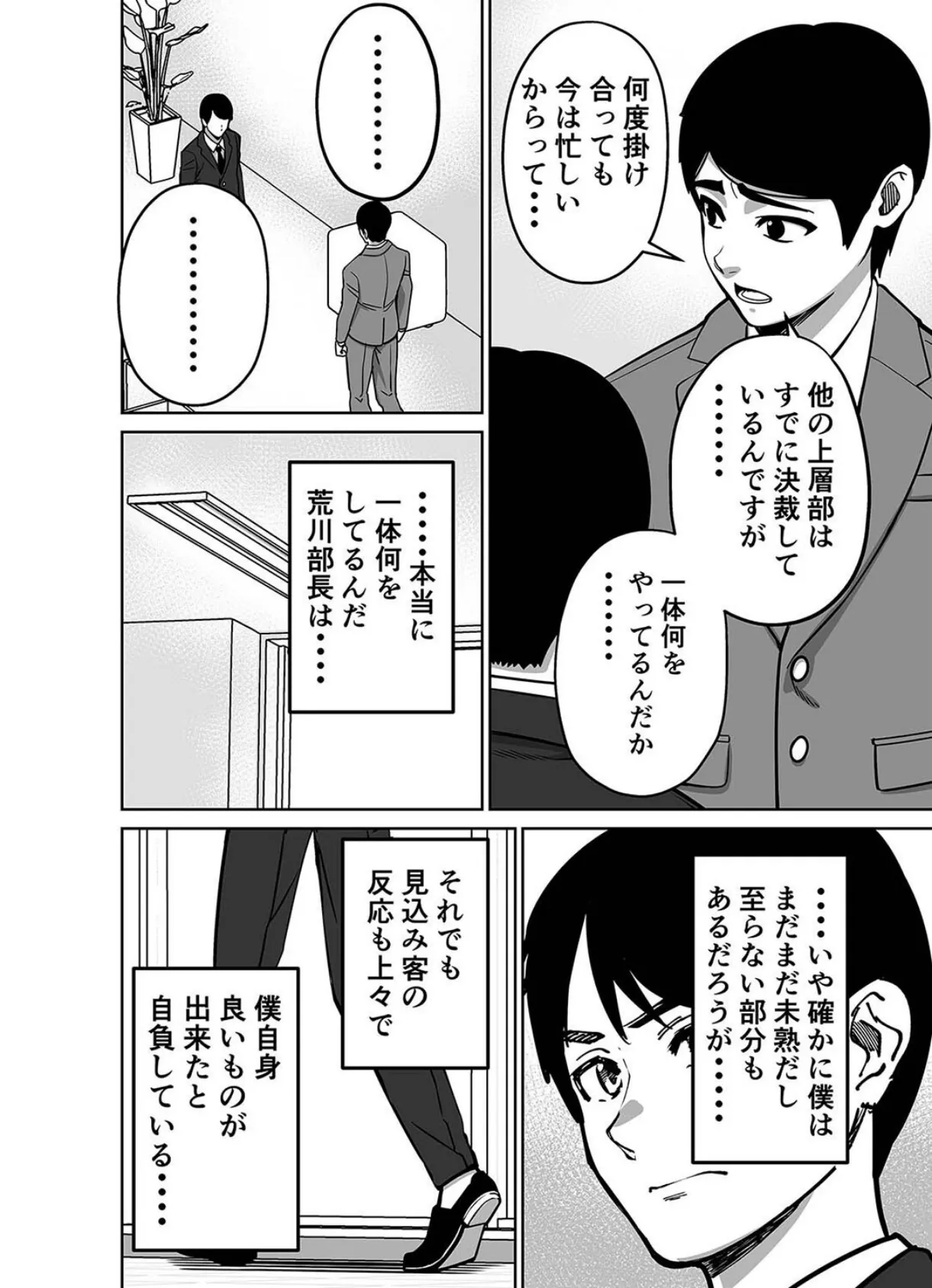 仕事帰り、自習室にて…（2） 4ページ