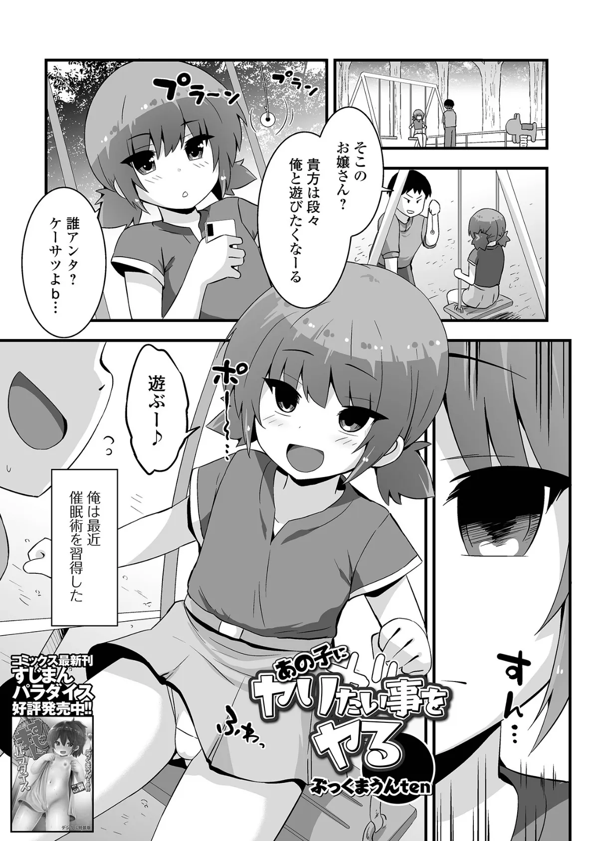 あの子にヤリたい事をヤる