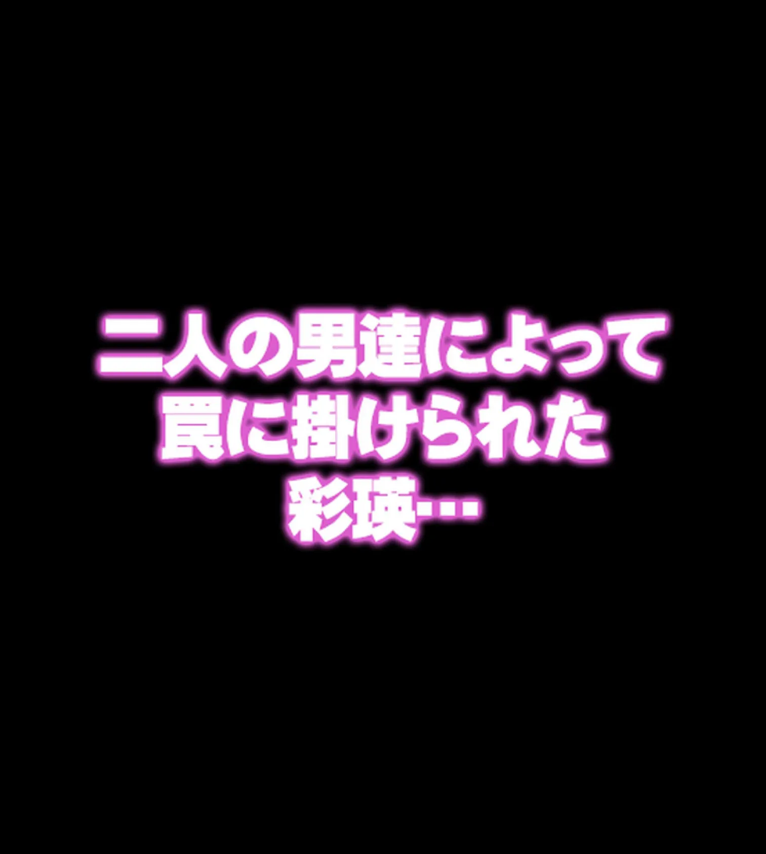 姦落の風紀委員長〜プライドの高いJKが肉欲に溺れるまで〜【合本版】 28ページ