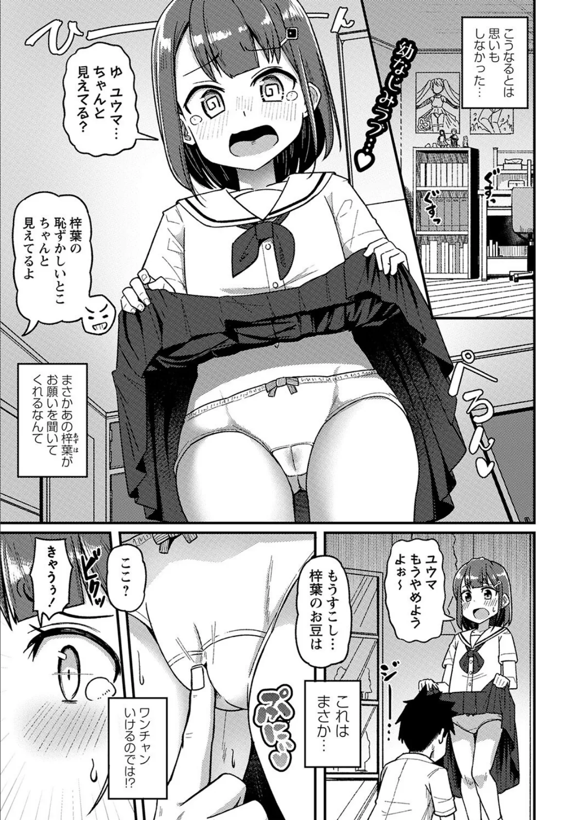 ちょろいよ！梓葉ちゃん