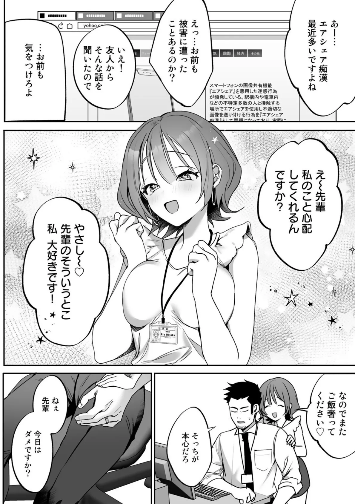 後輩ちゃんにご注意ください【単話】 2ページ