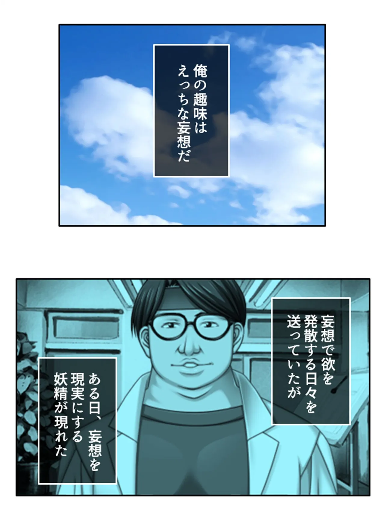 奥手な俺が妖精の力で職場の眼鏡美女たちと不倫関係になる話 （単話） 最終話 4ページ