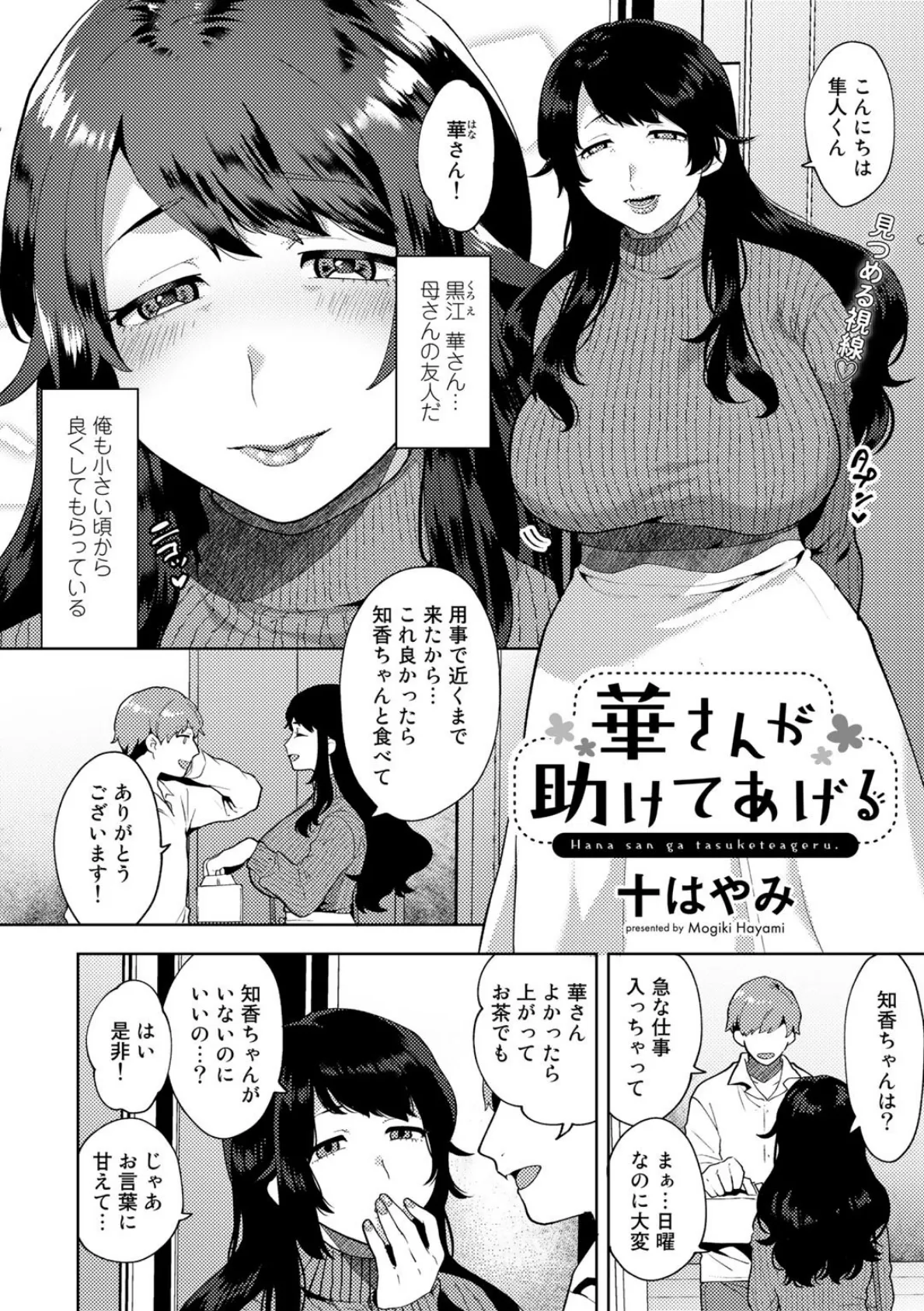 華さんが助けてあげる【単話】 1ページ