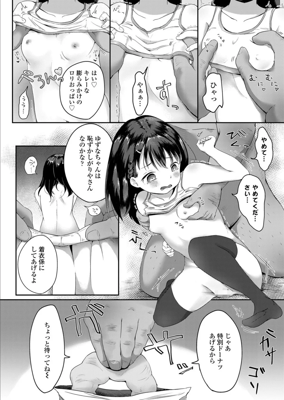 ドーナツ屋さんの常連さん 8ページ