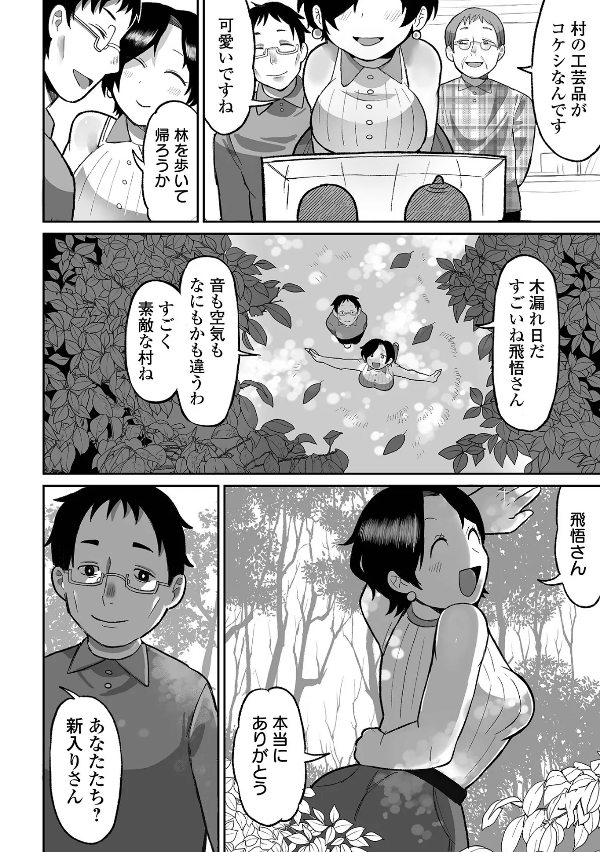 辱められたあの日 4ページ