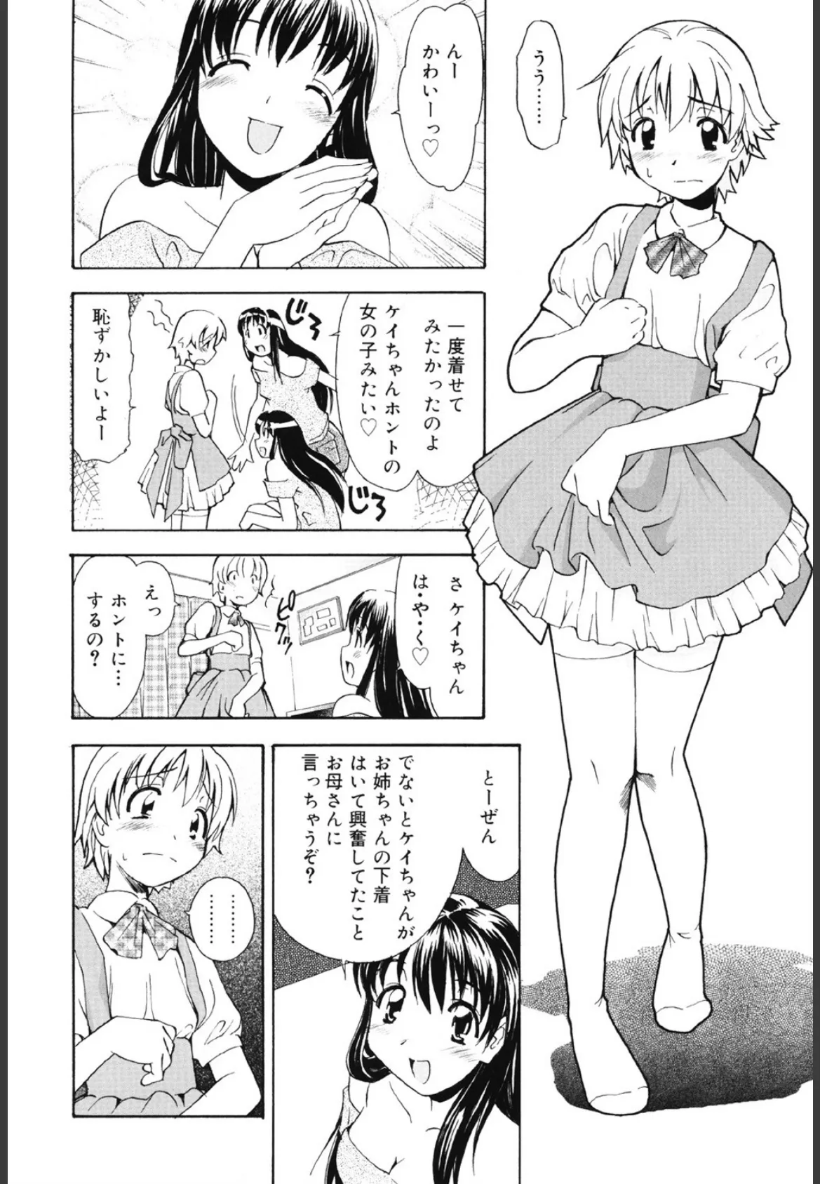 お姉ちゃんのお願い 7ページ