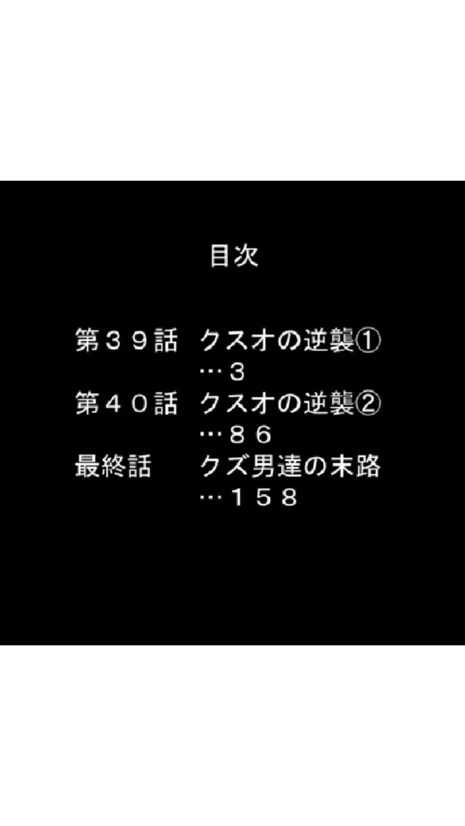 隷属:孕ませアプリ 〜クズ男と秘書型人工知能〜 第13巻 2ページ