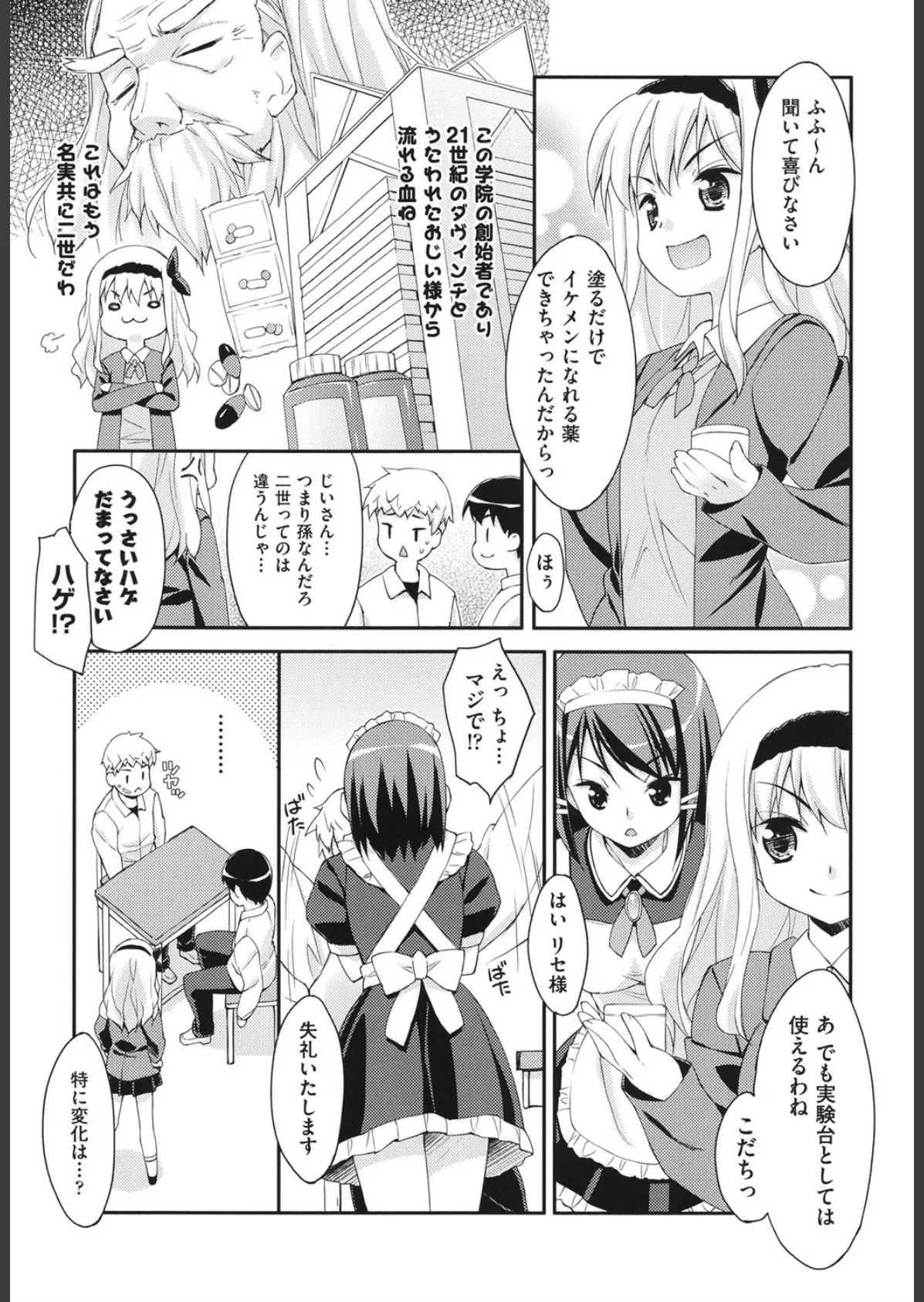 すいーと♀すぽっと 10ページ