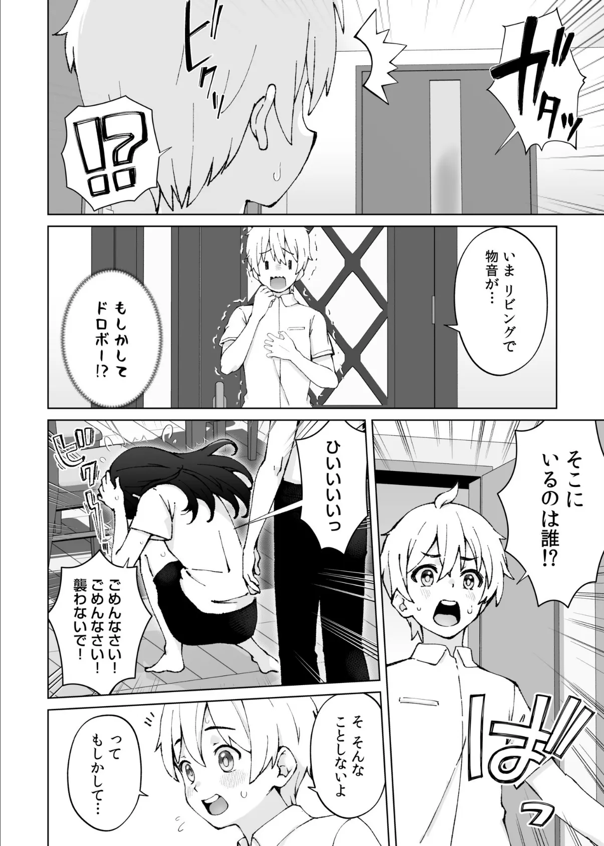 みんなちがって、みんなイイ〜年下の義弟を妄愛する3姉妹〜（3） 6ページ