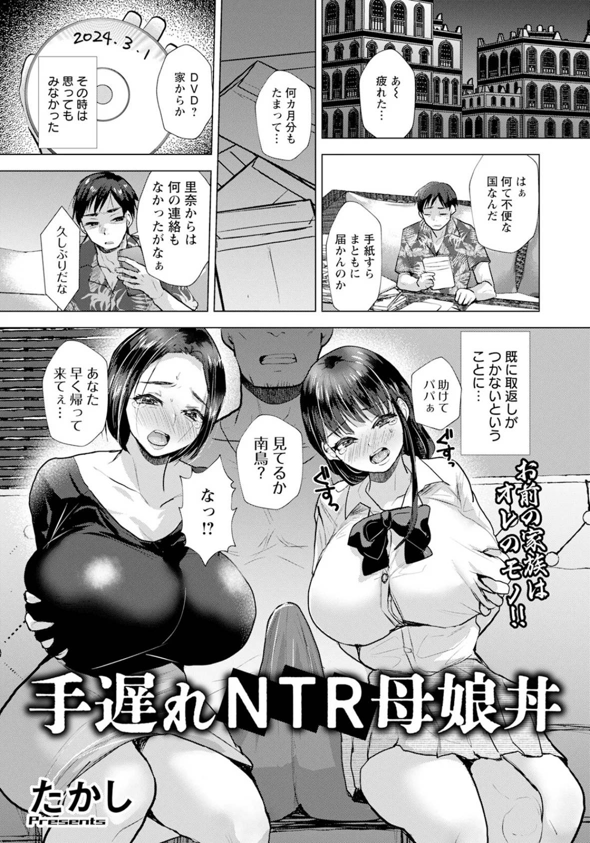 手遅れNTR母娘丼 【単話】