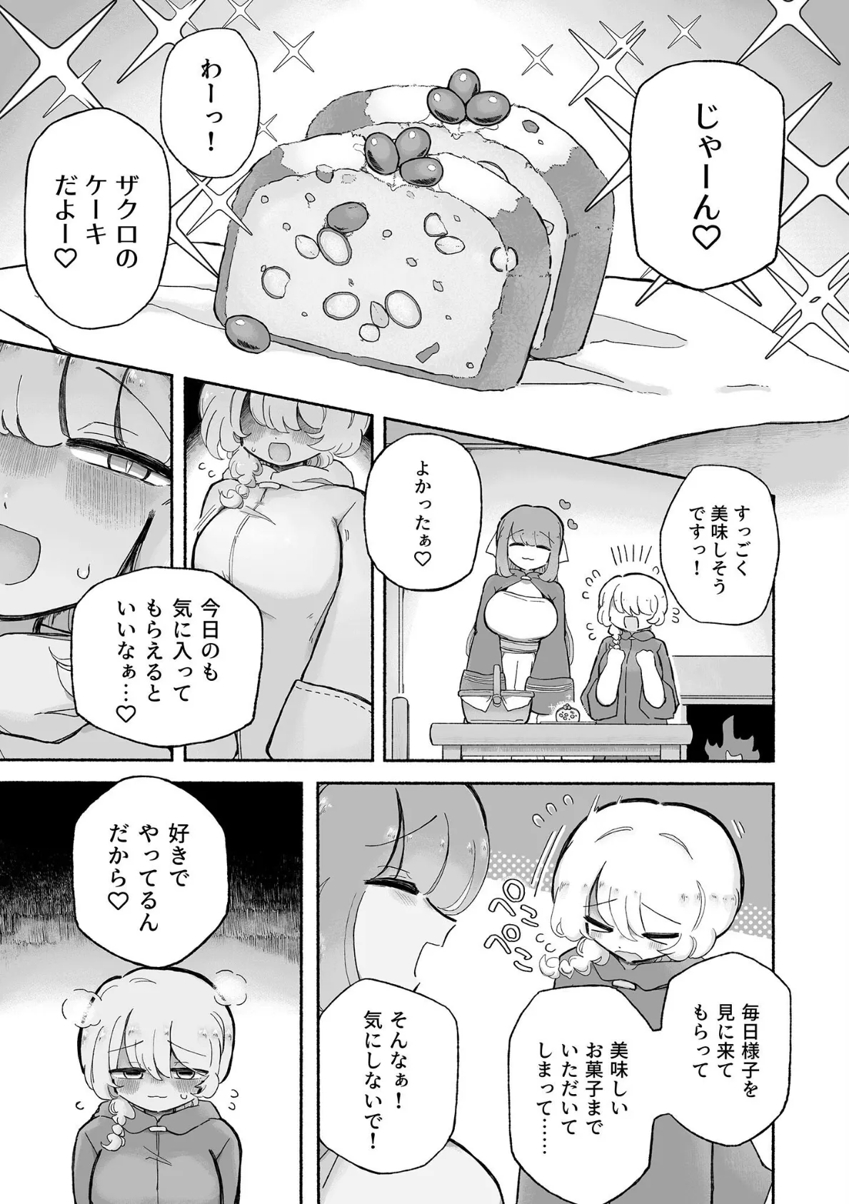 女の子やめてず〜っといっしょにいよっ 6ページ