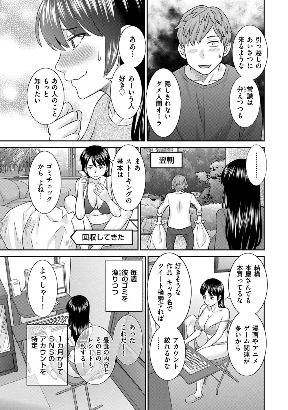 欲求不満主婦の日常 3ページ