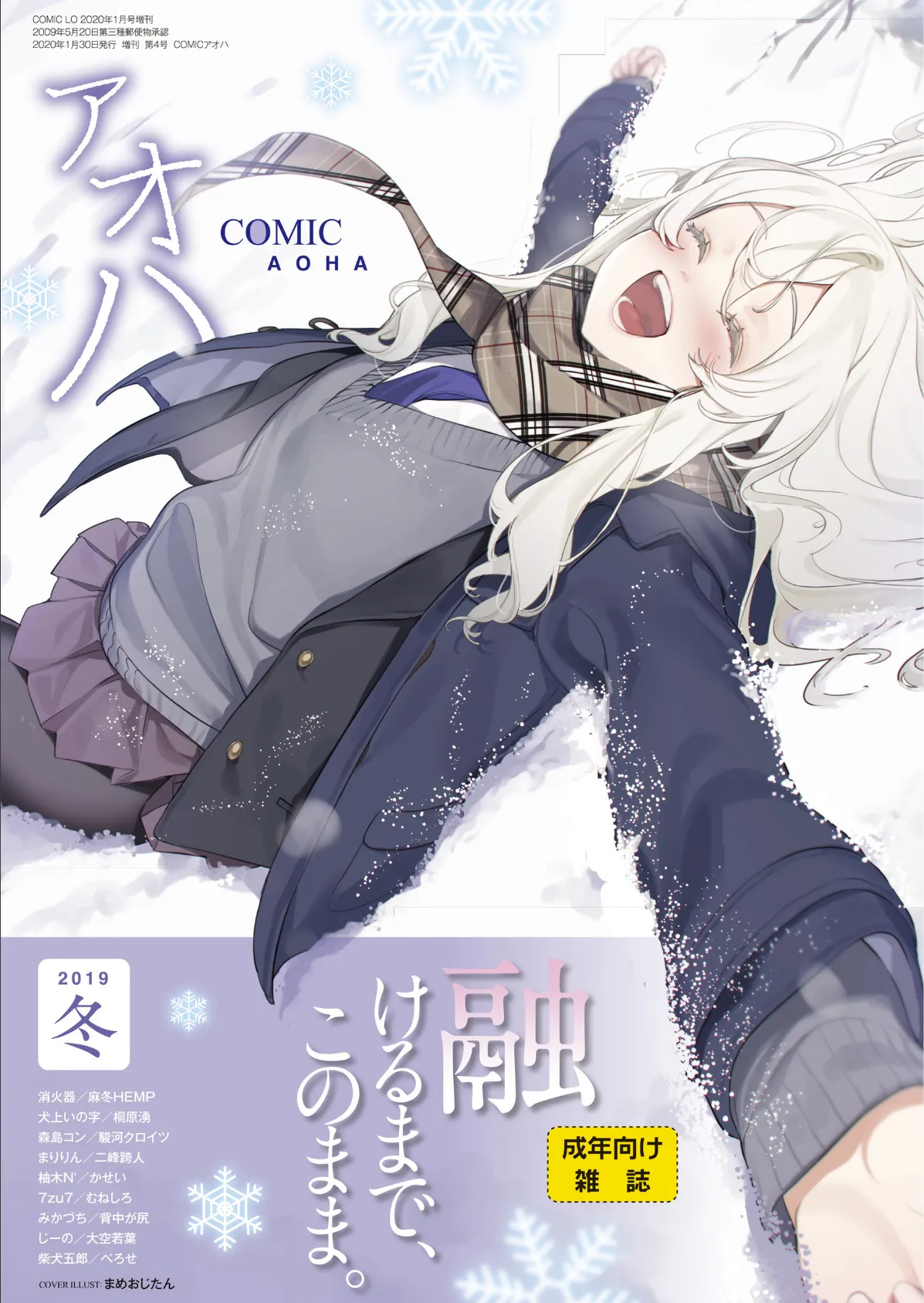 COMIC アオハ 2019冬