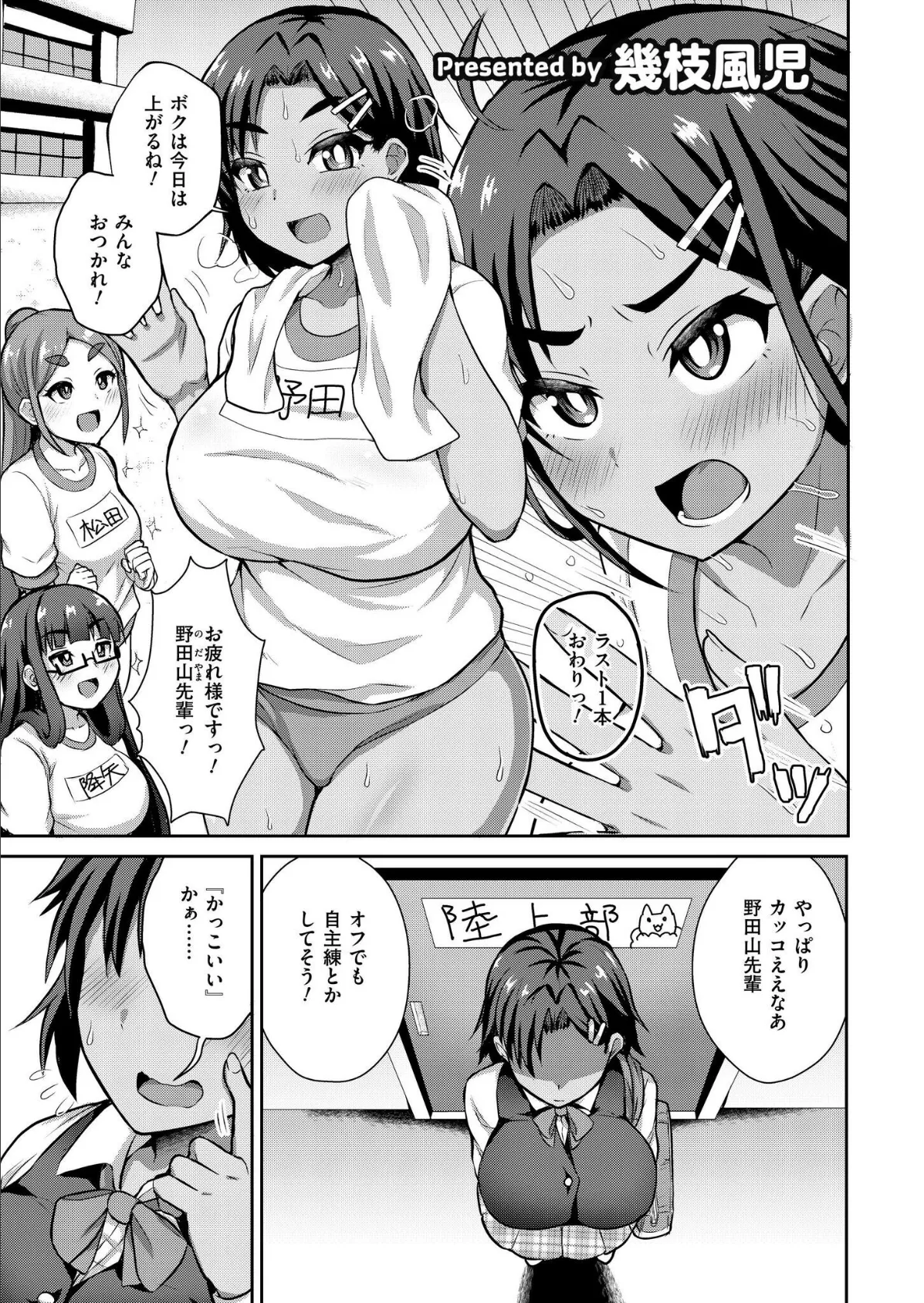 陸女はキミをマークしたい！ 1ページ